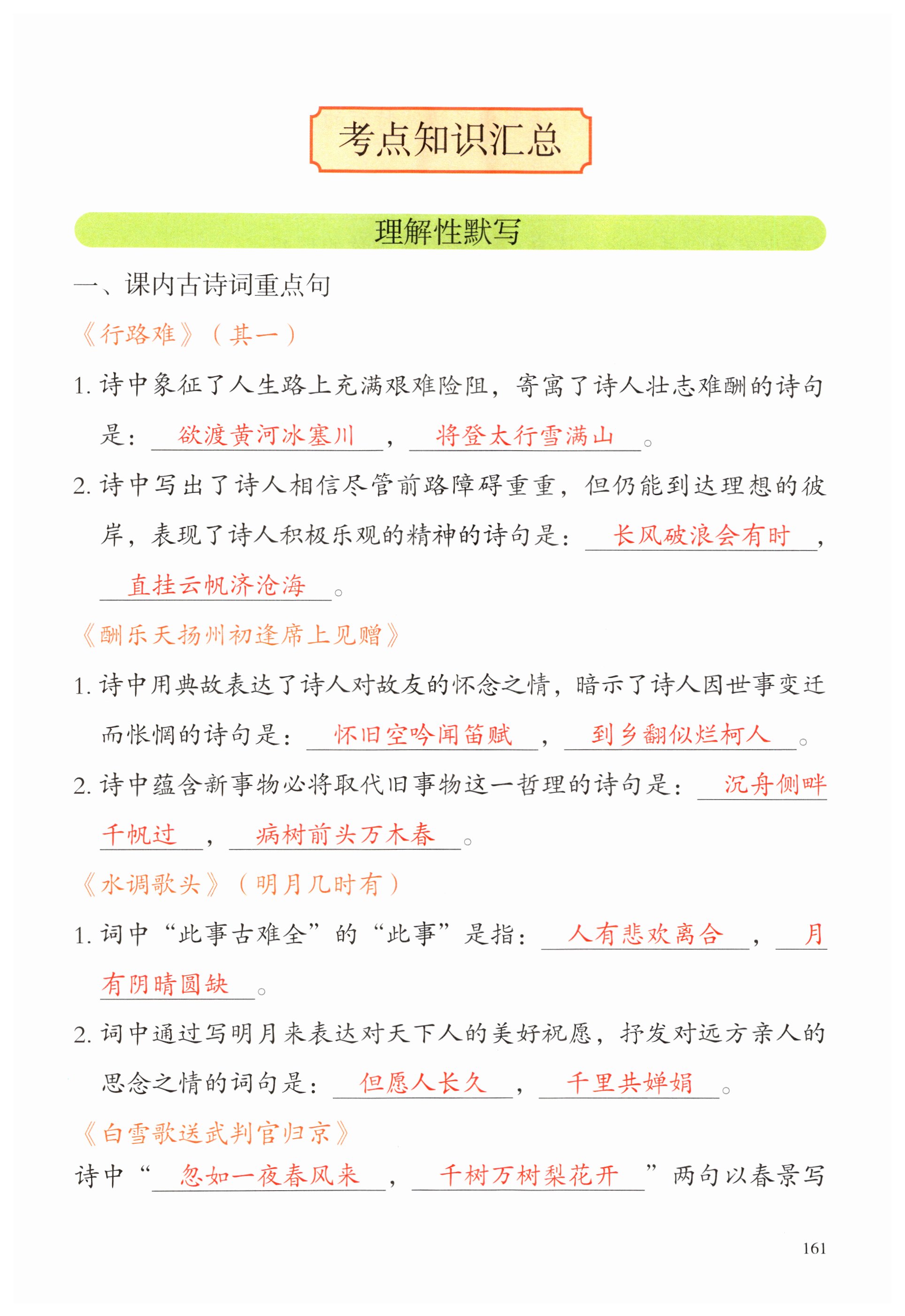 第161页