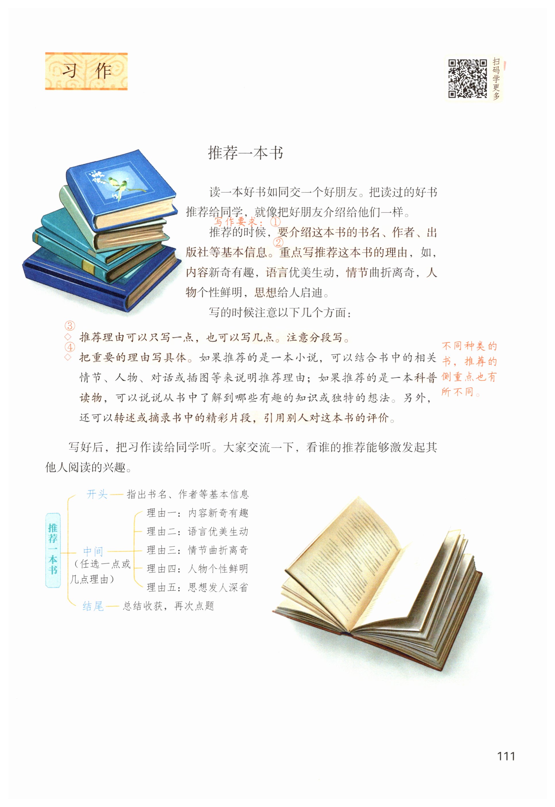 第111页