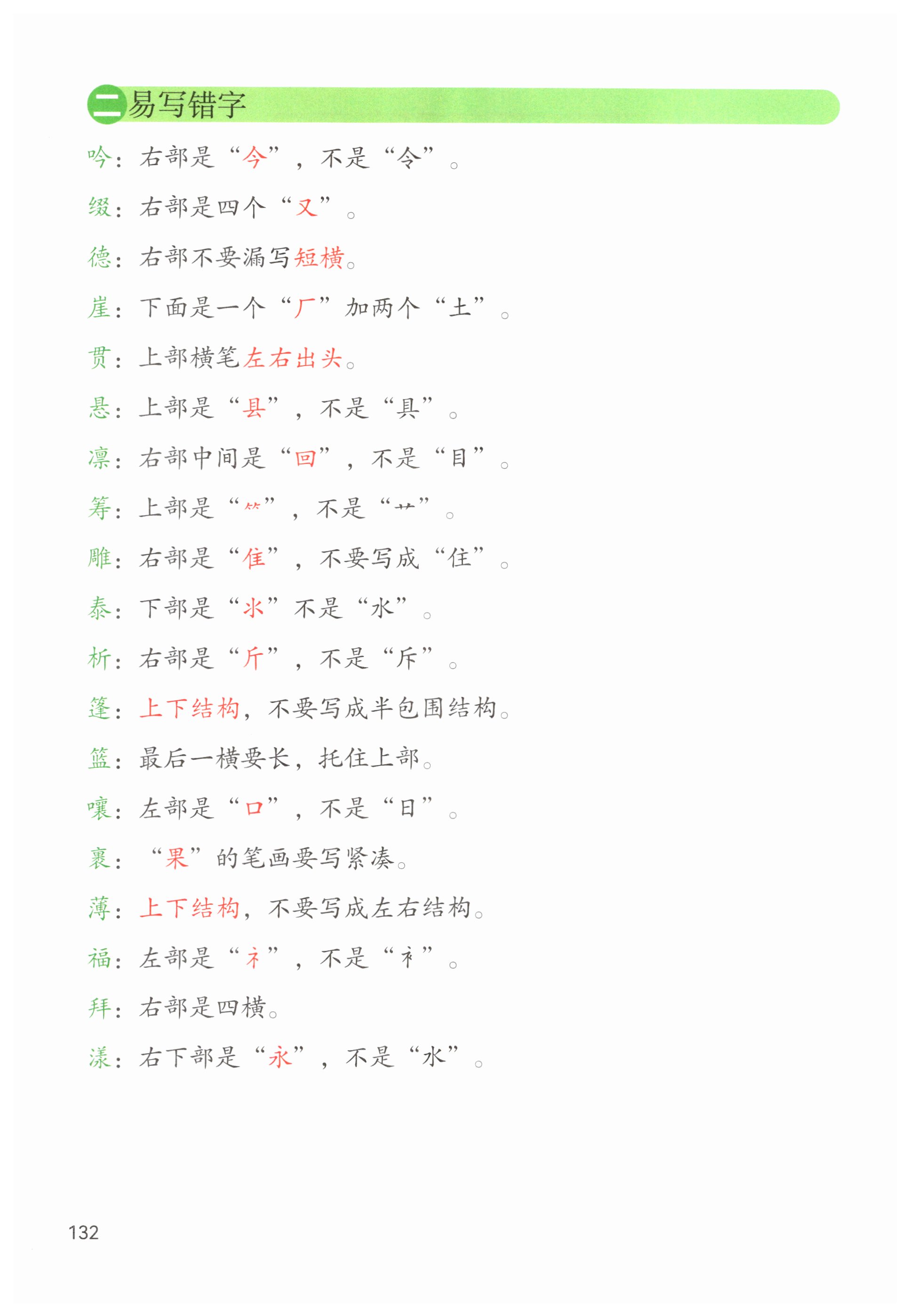 第132页