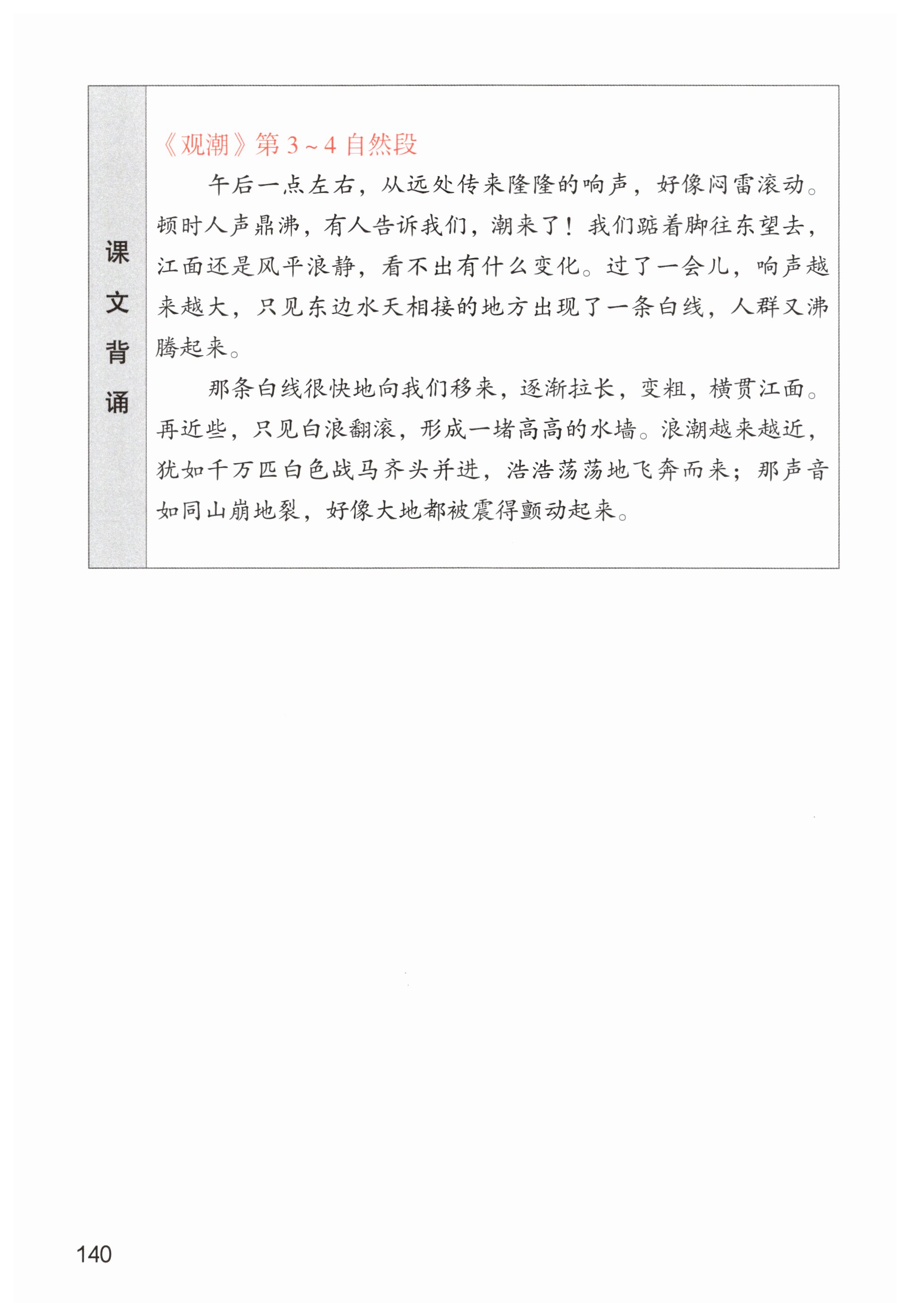 第140页