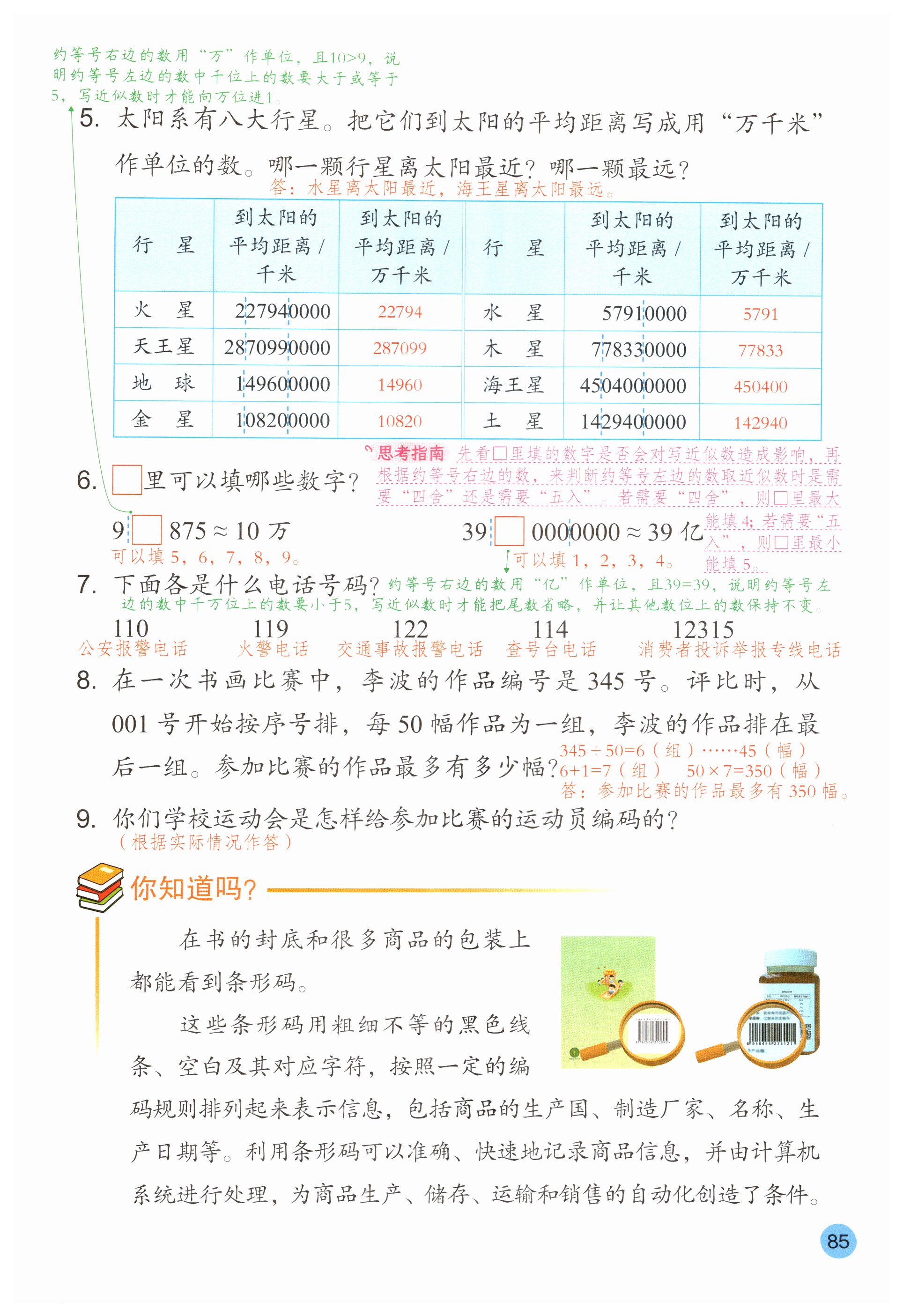 第85页