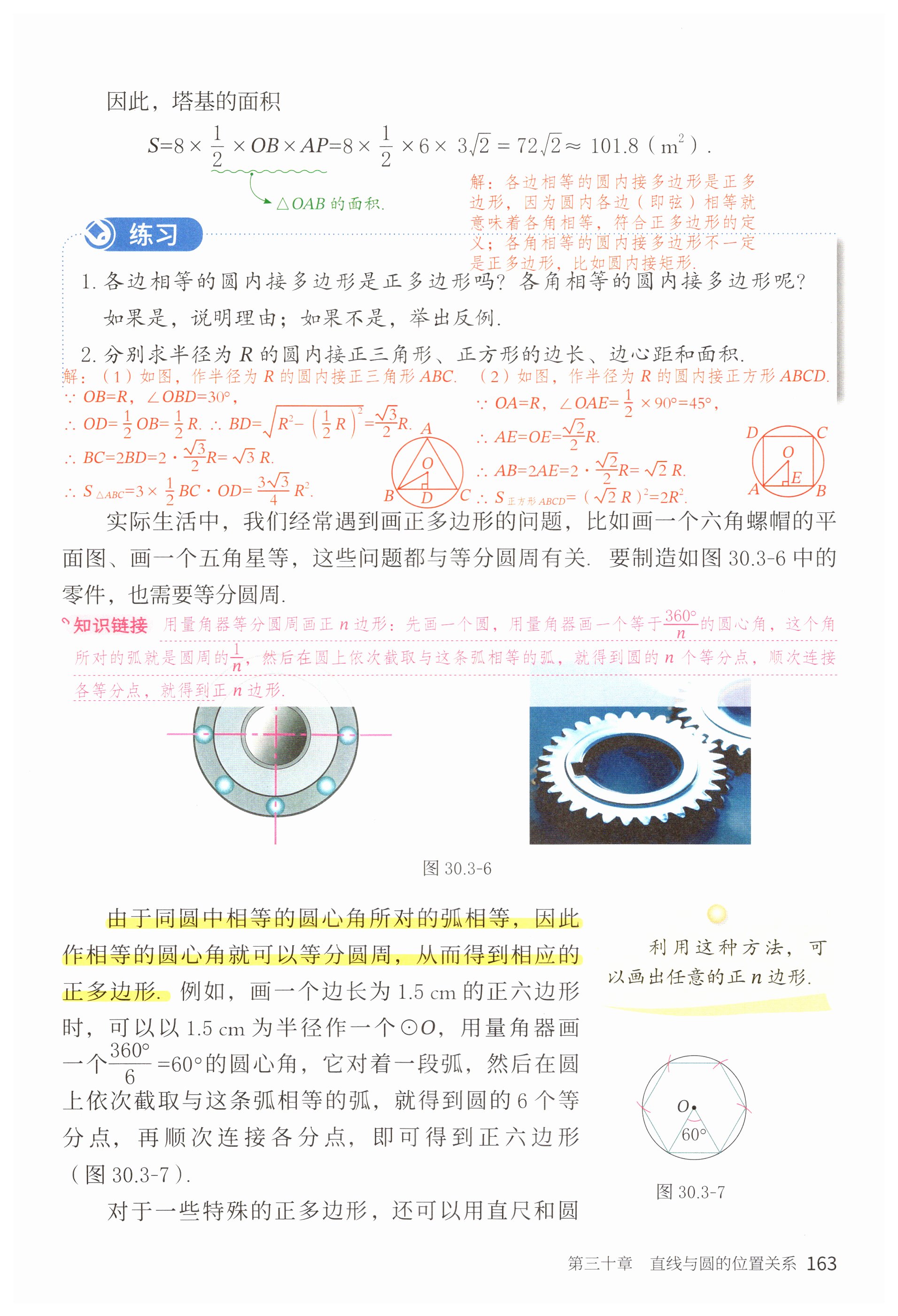第163页