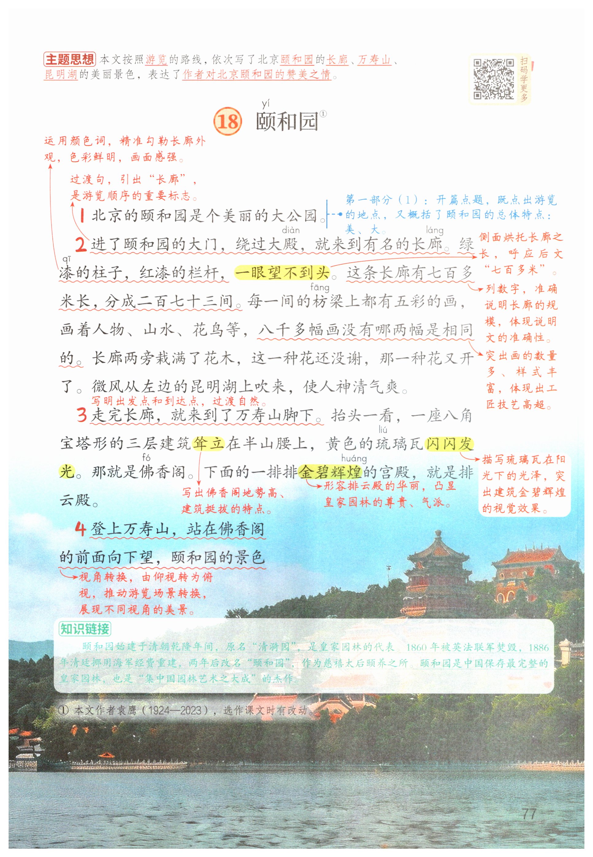 第77页