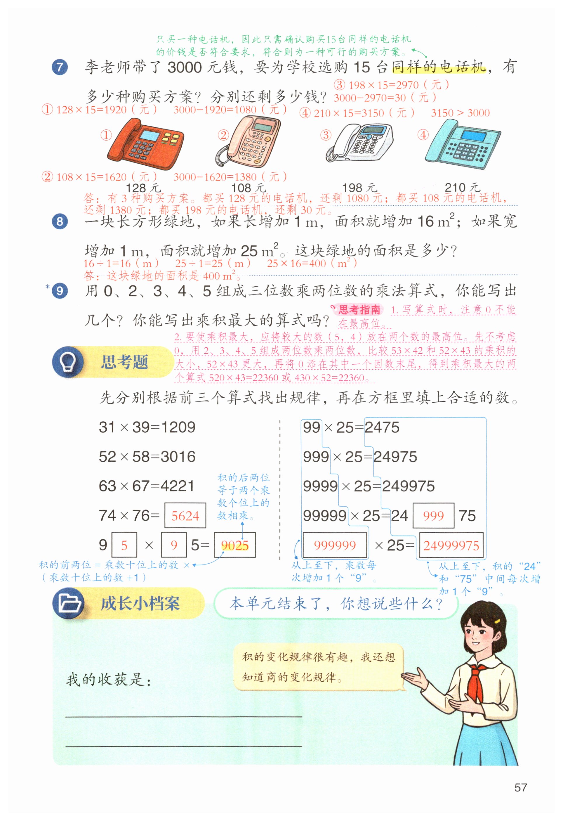 第57页