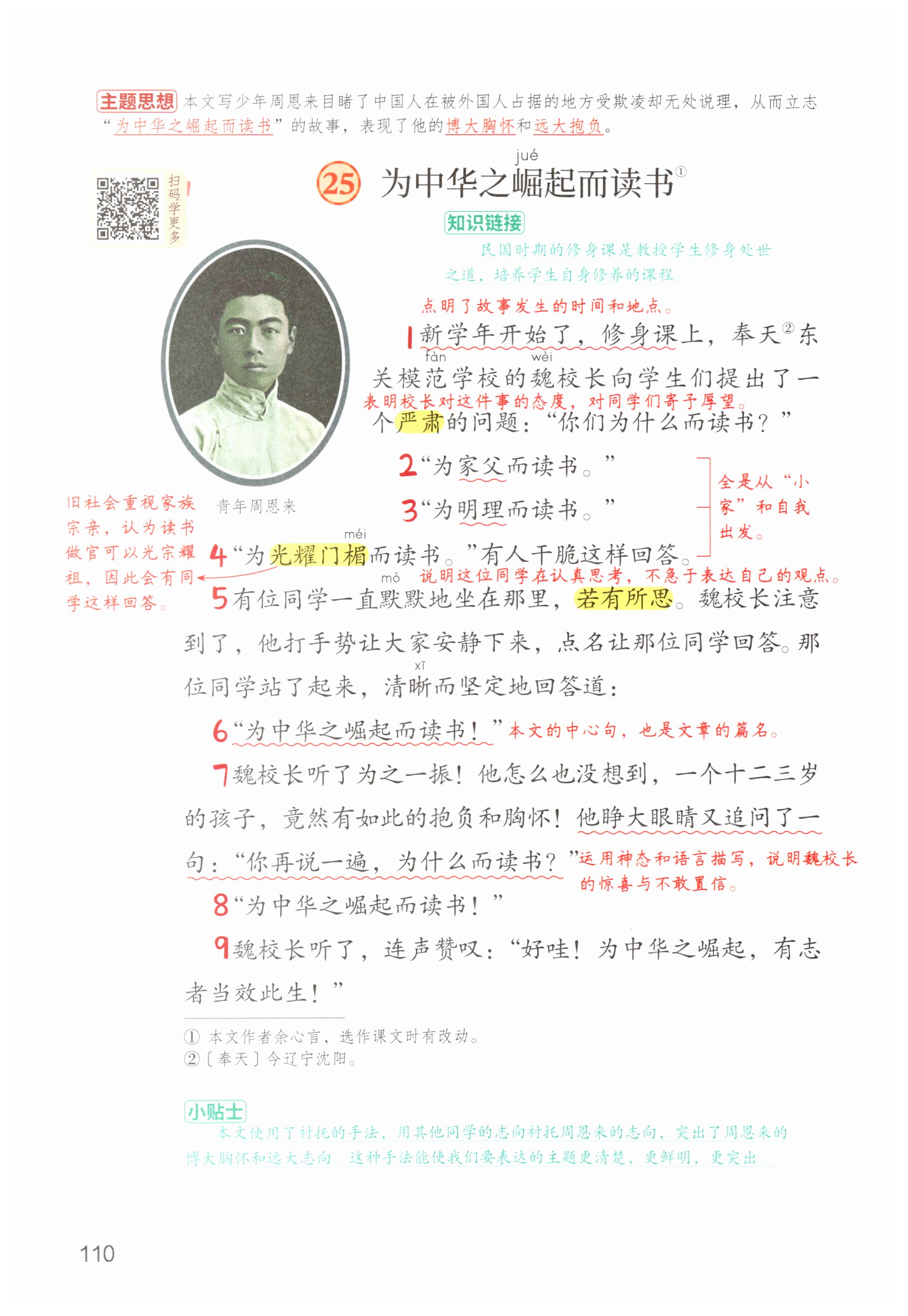 第110页