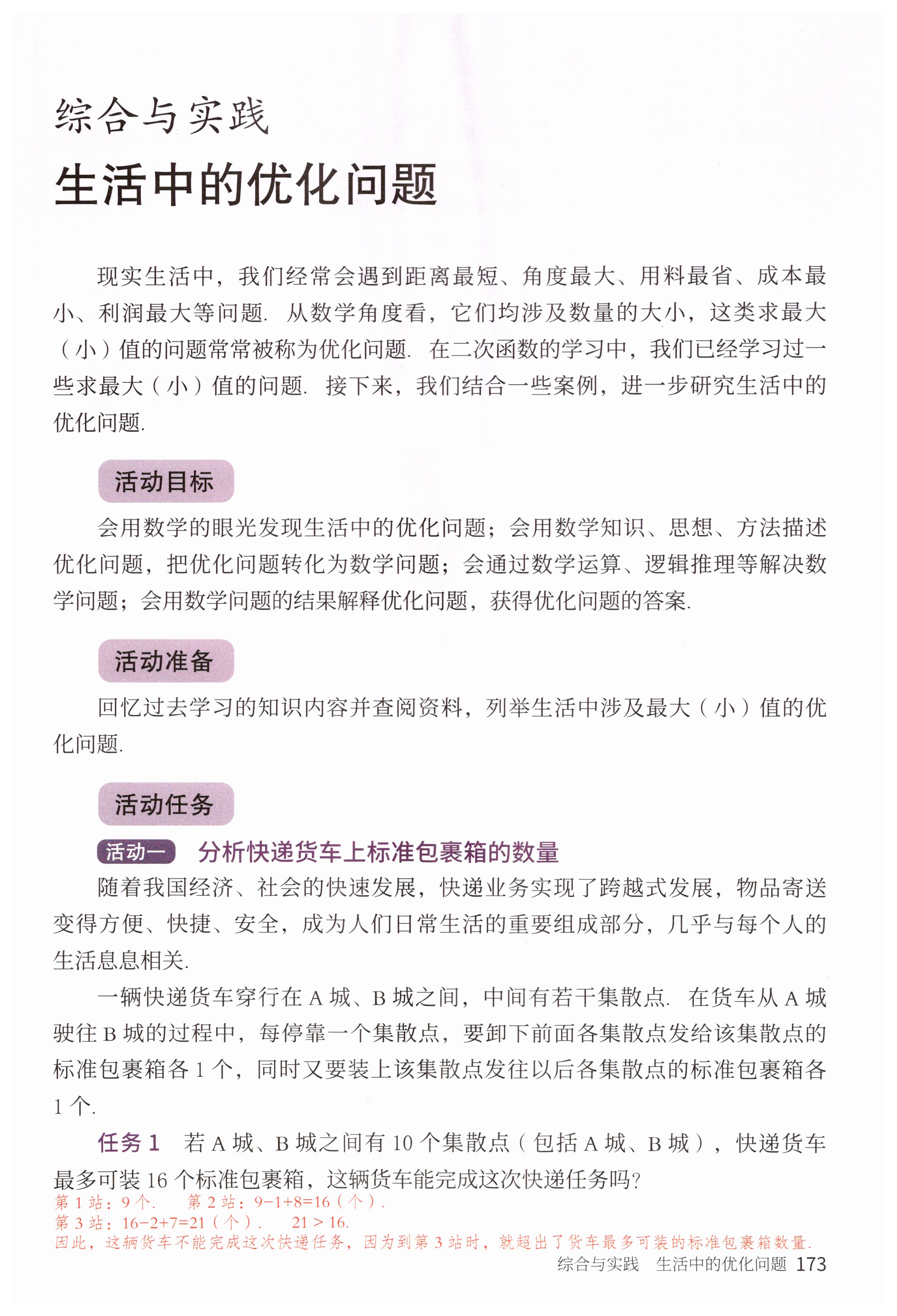 第173页