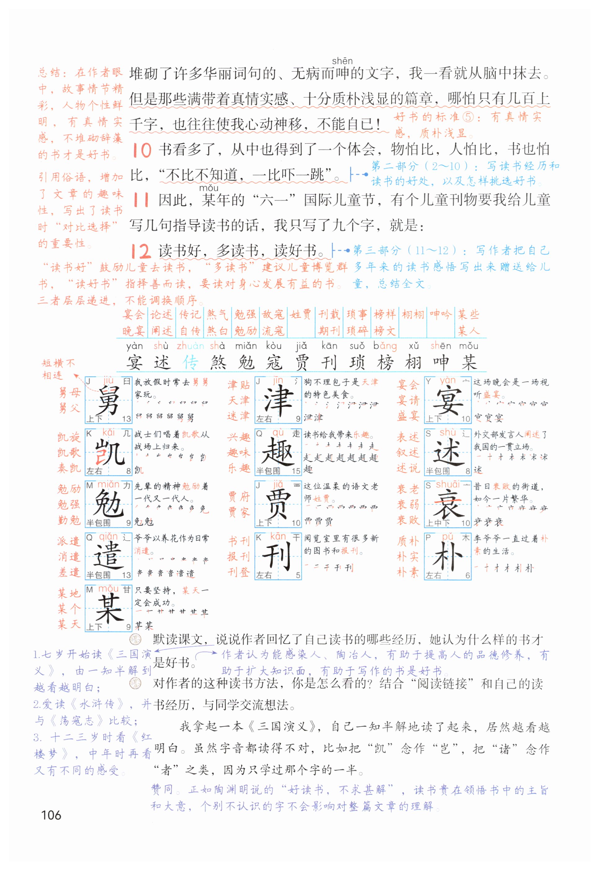 第106页