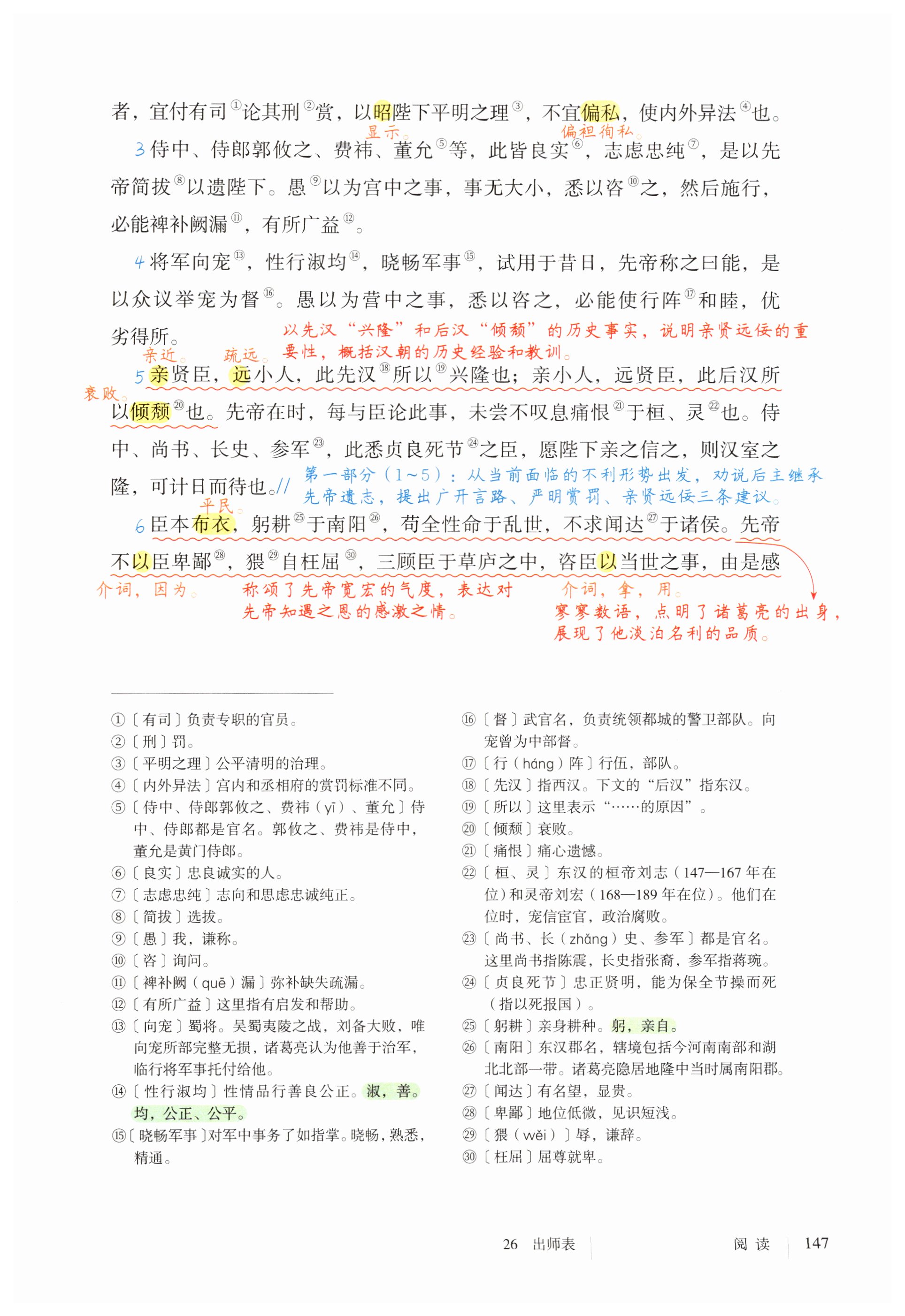 第147页