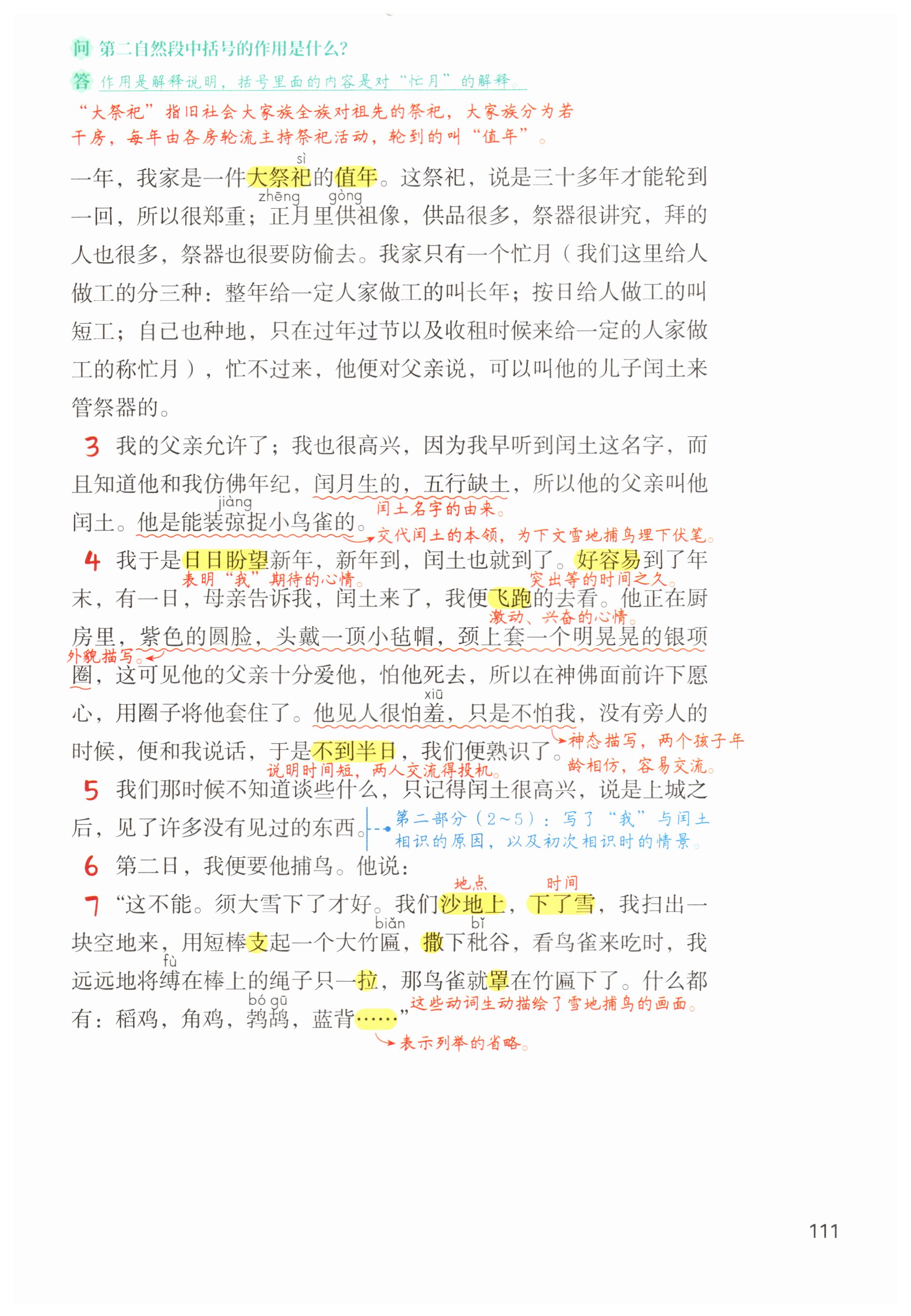 第111页