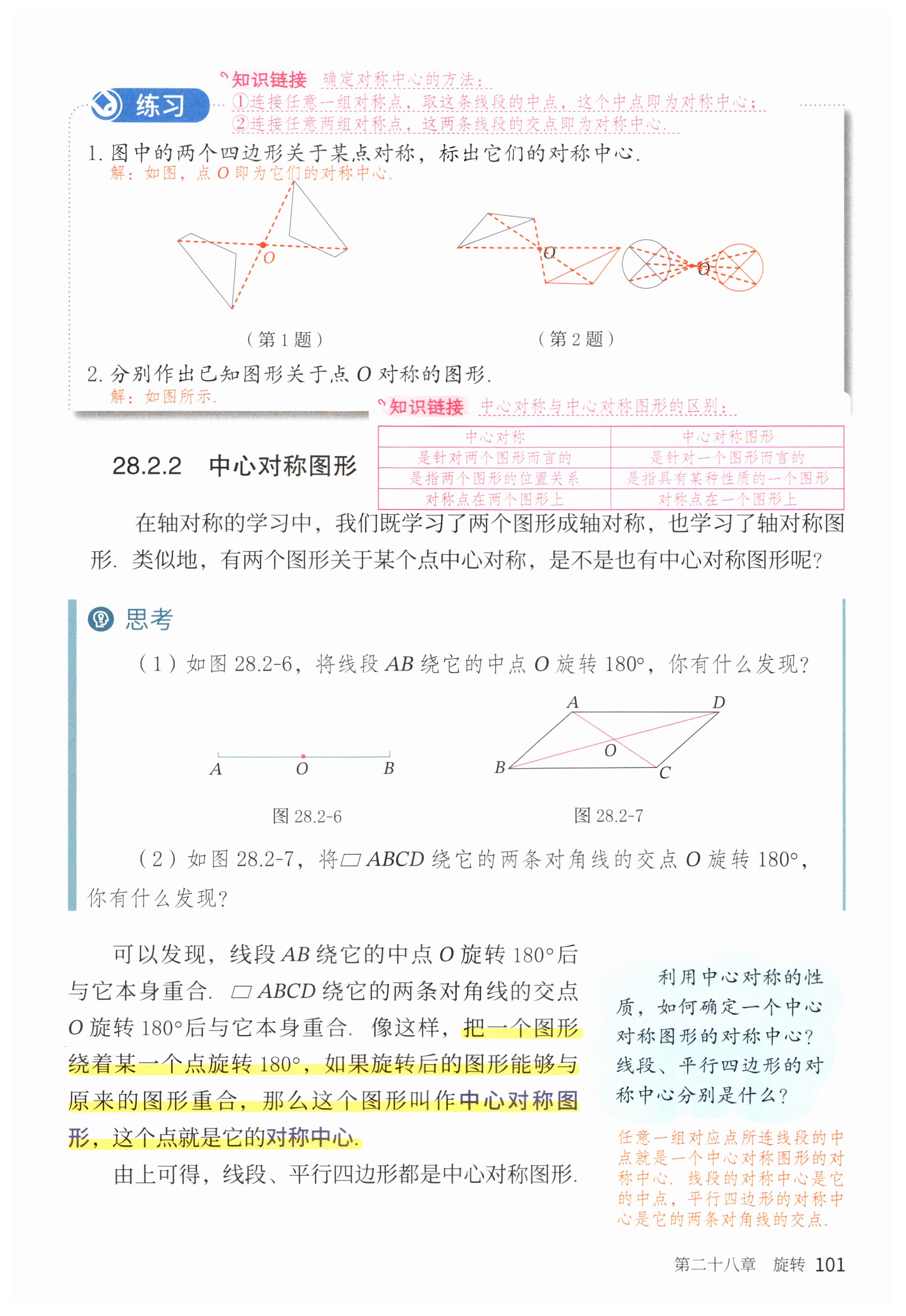 第101页