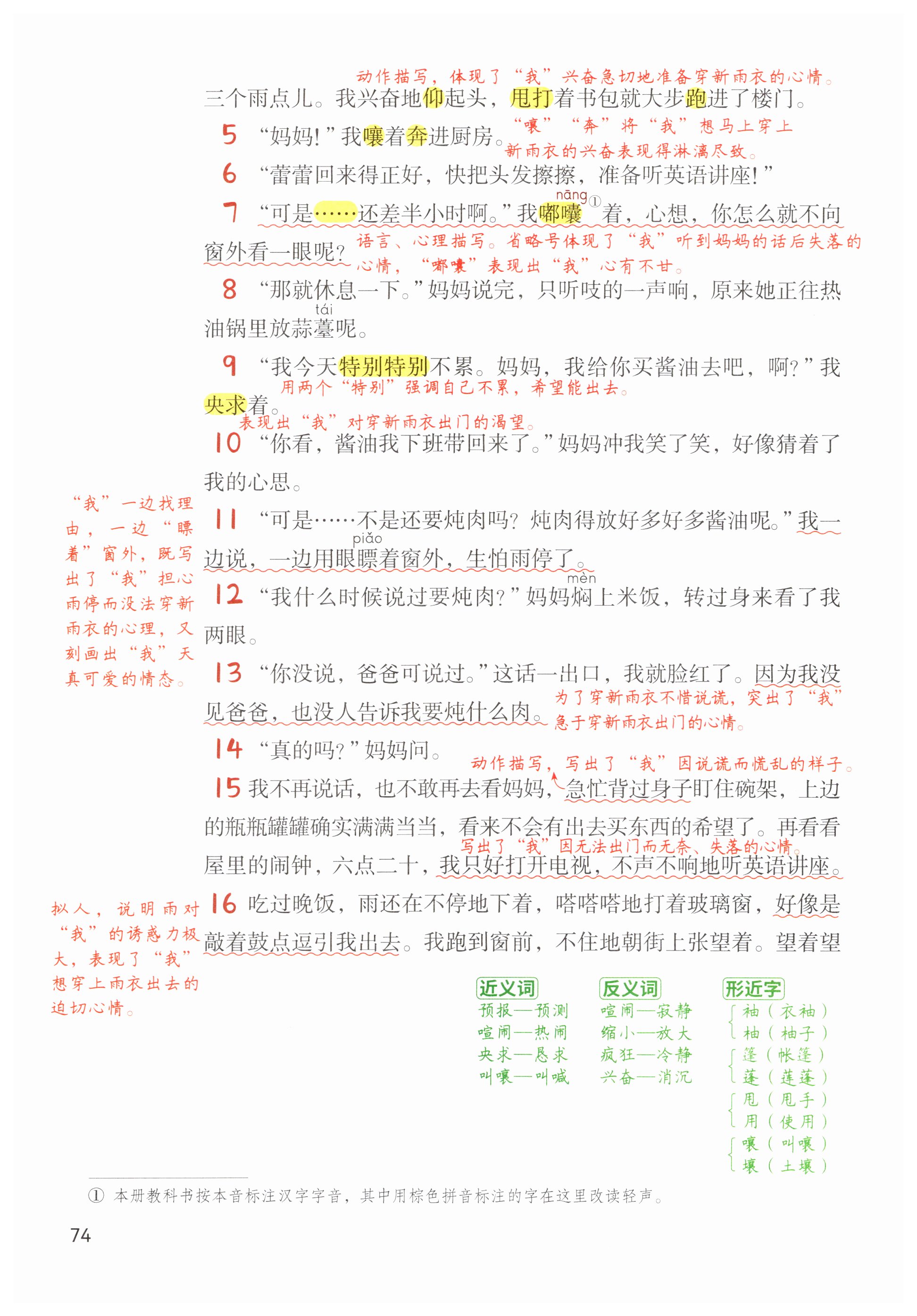 第74页