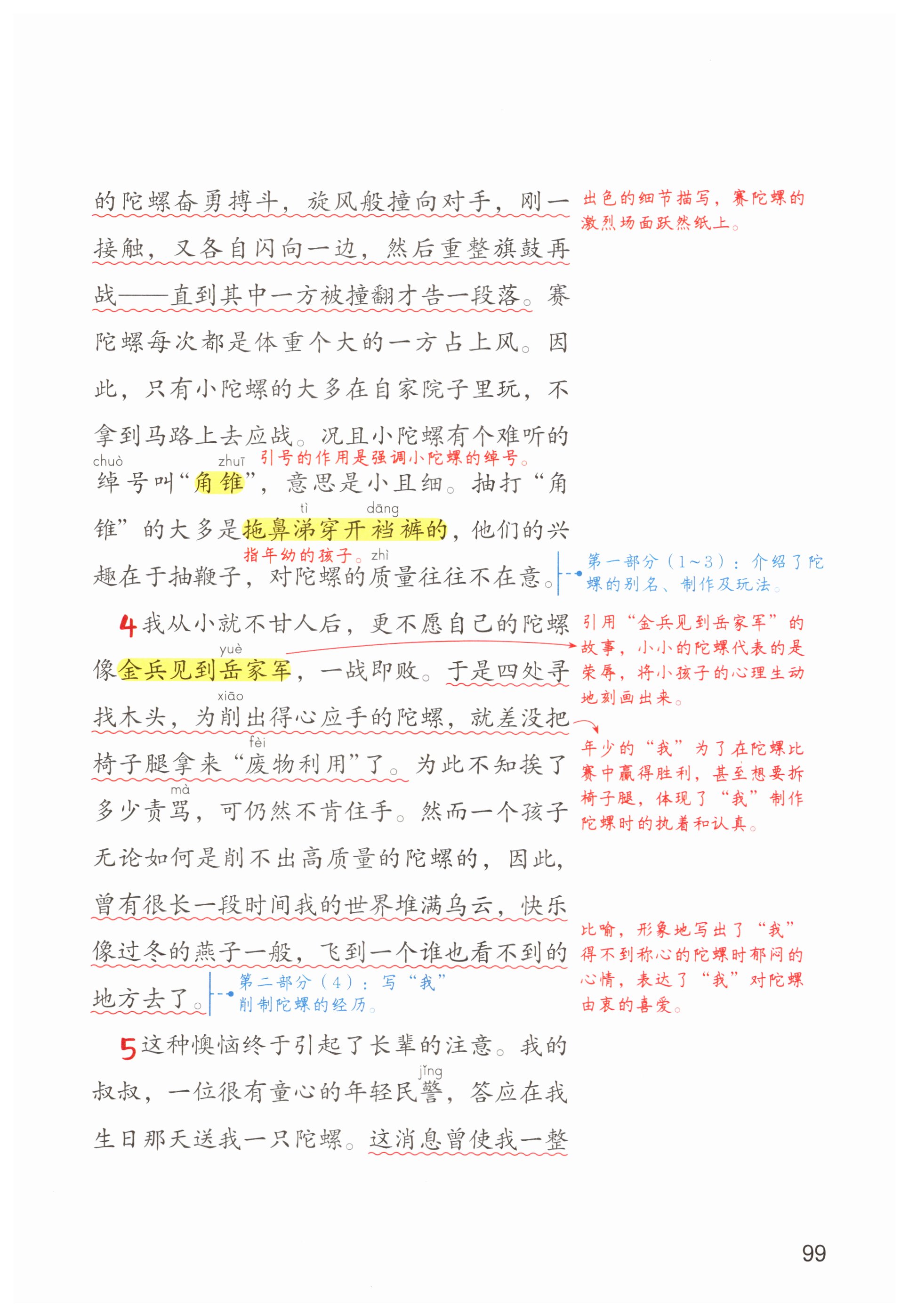 第99页