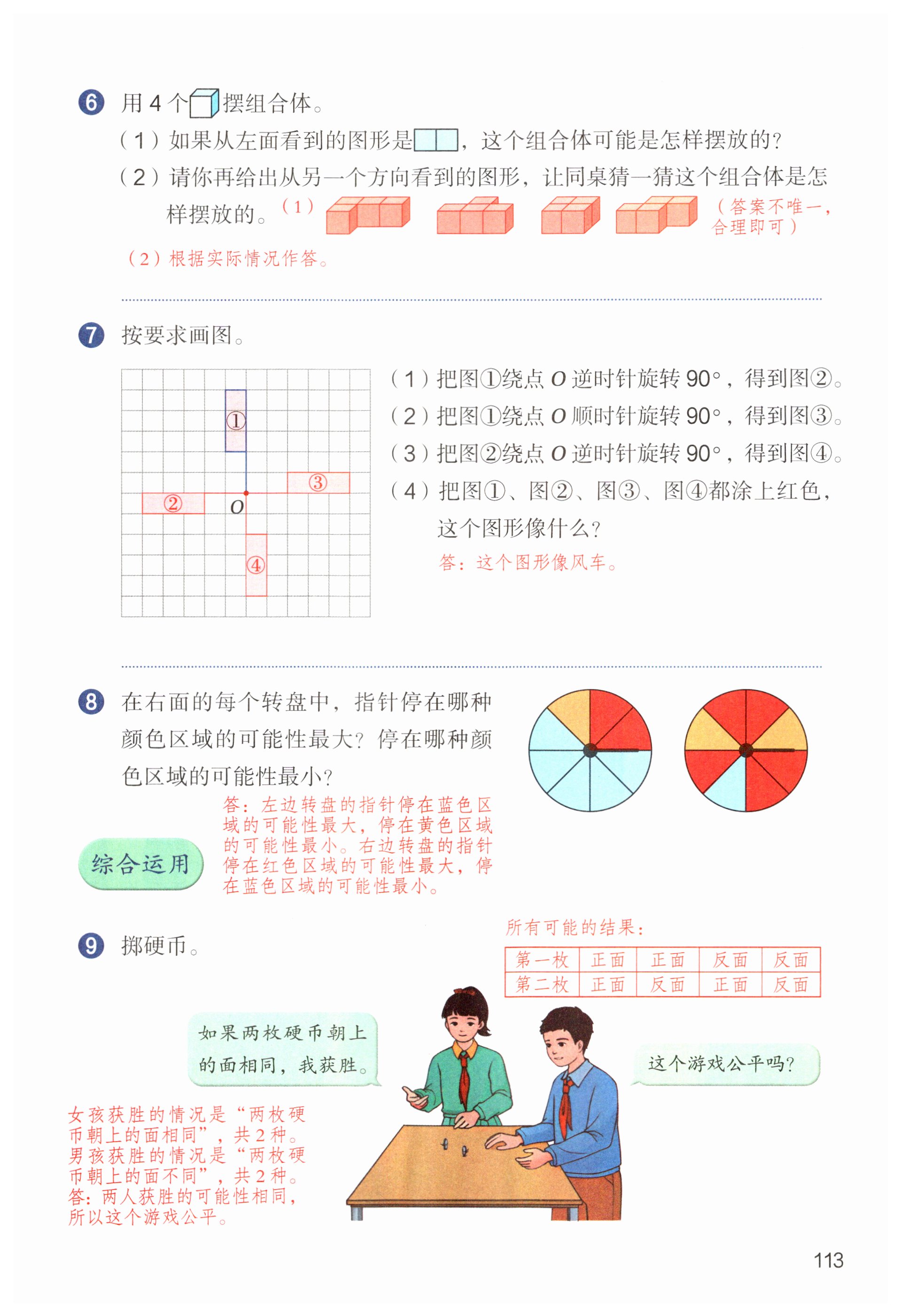 第113页