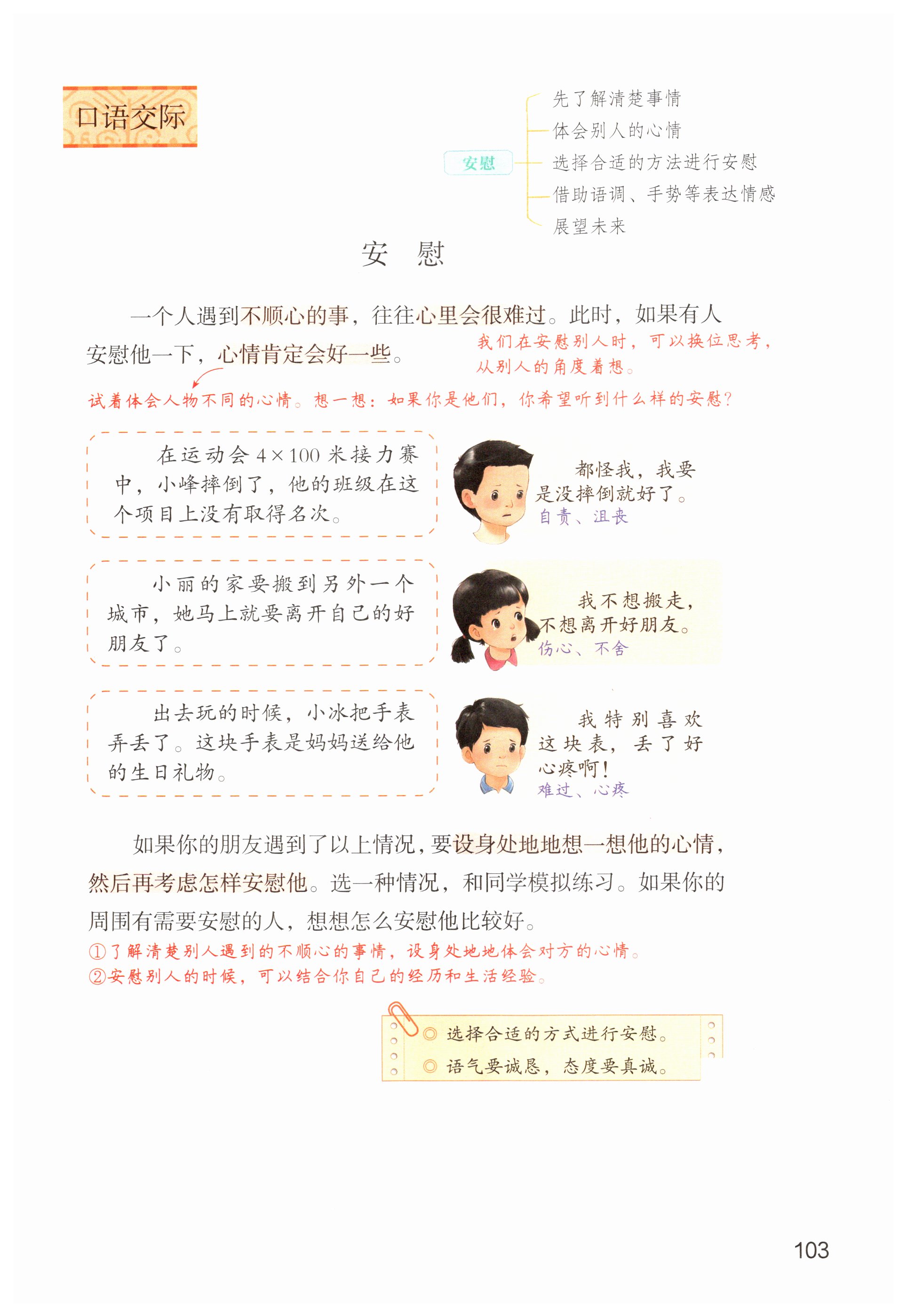第103页