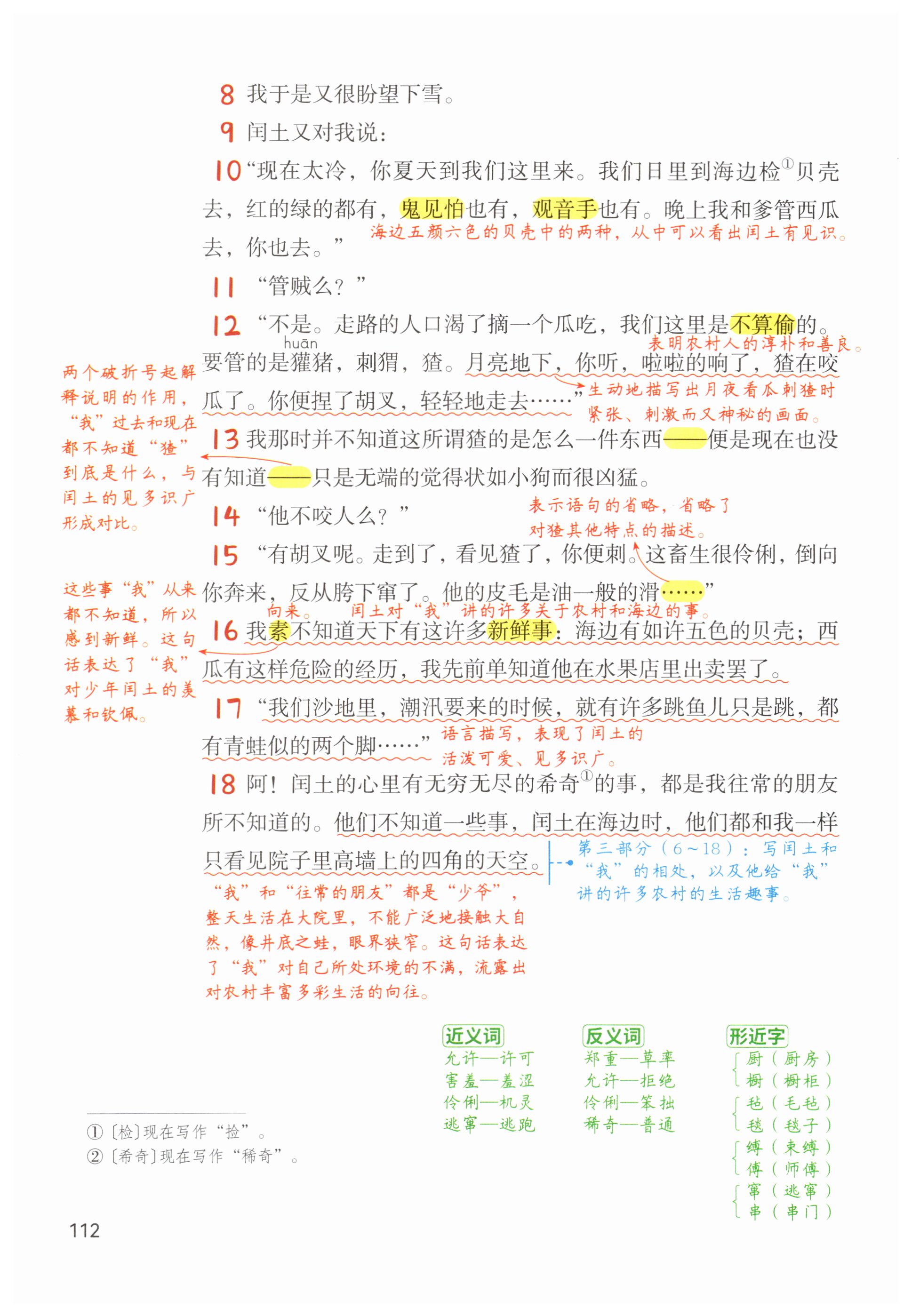第112页