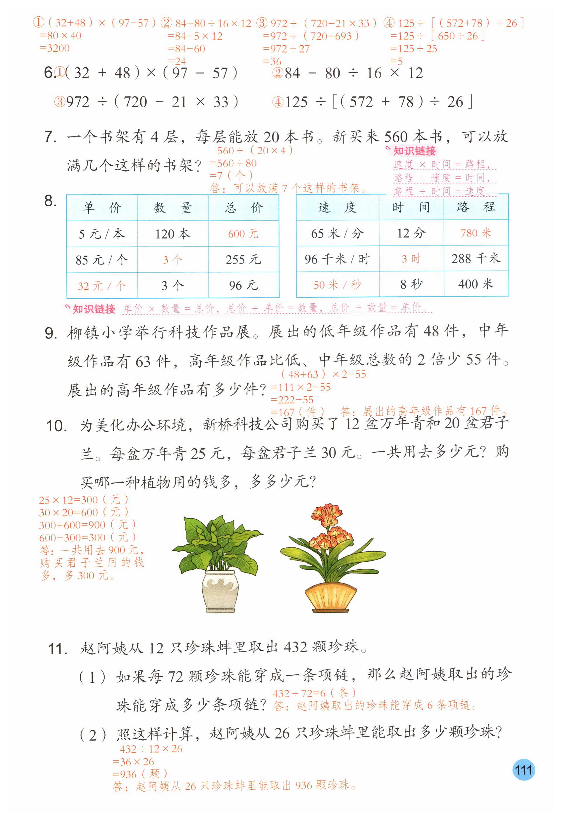 第111页