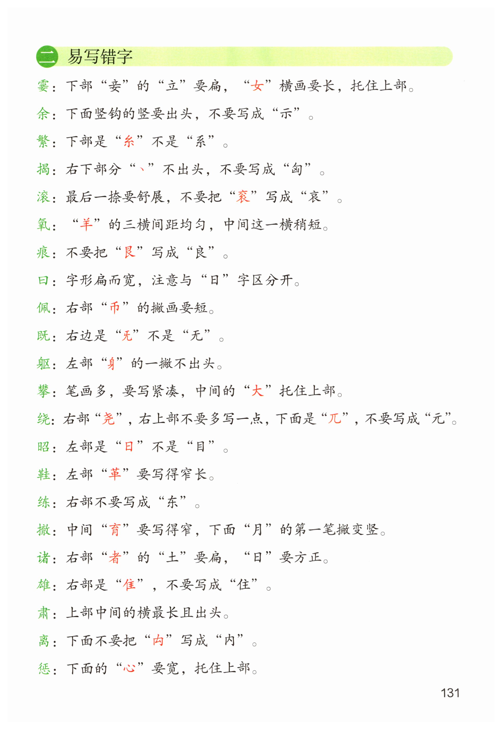 第131页