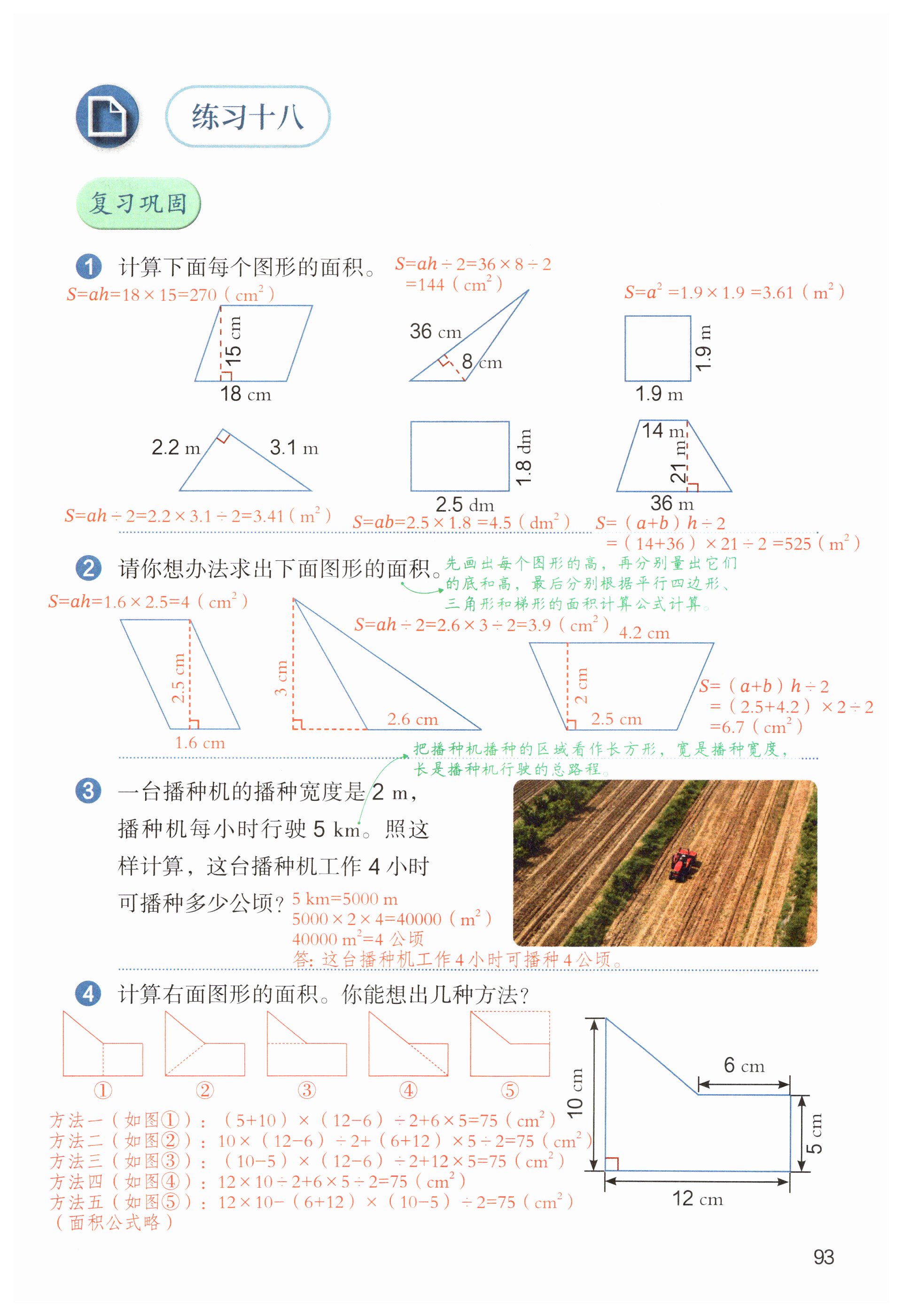 第93页