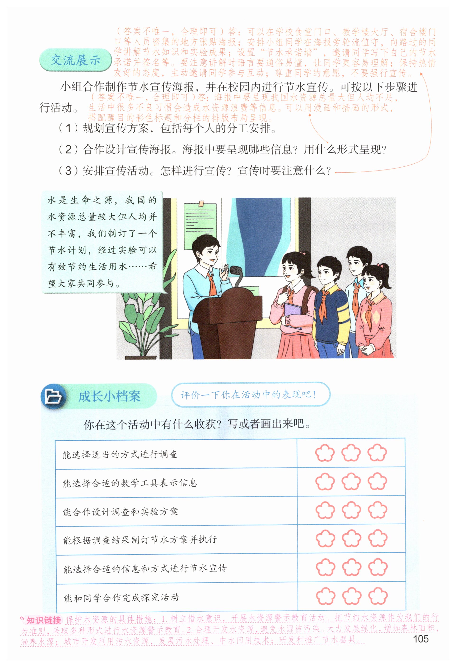 第105页