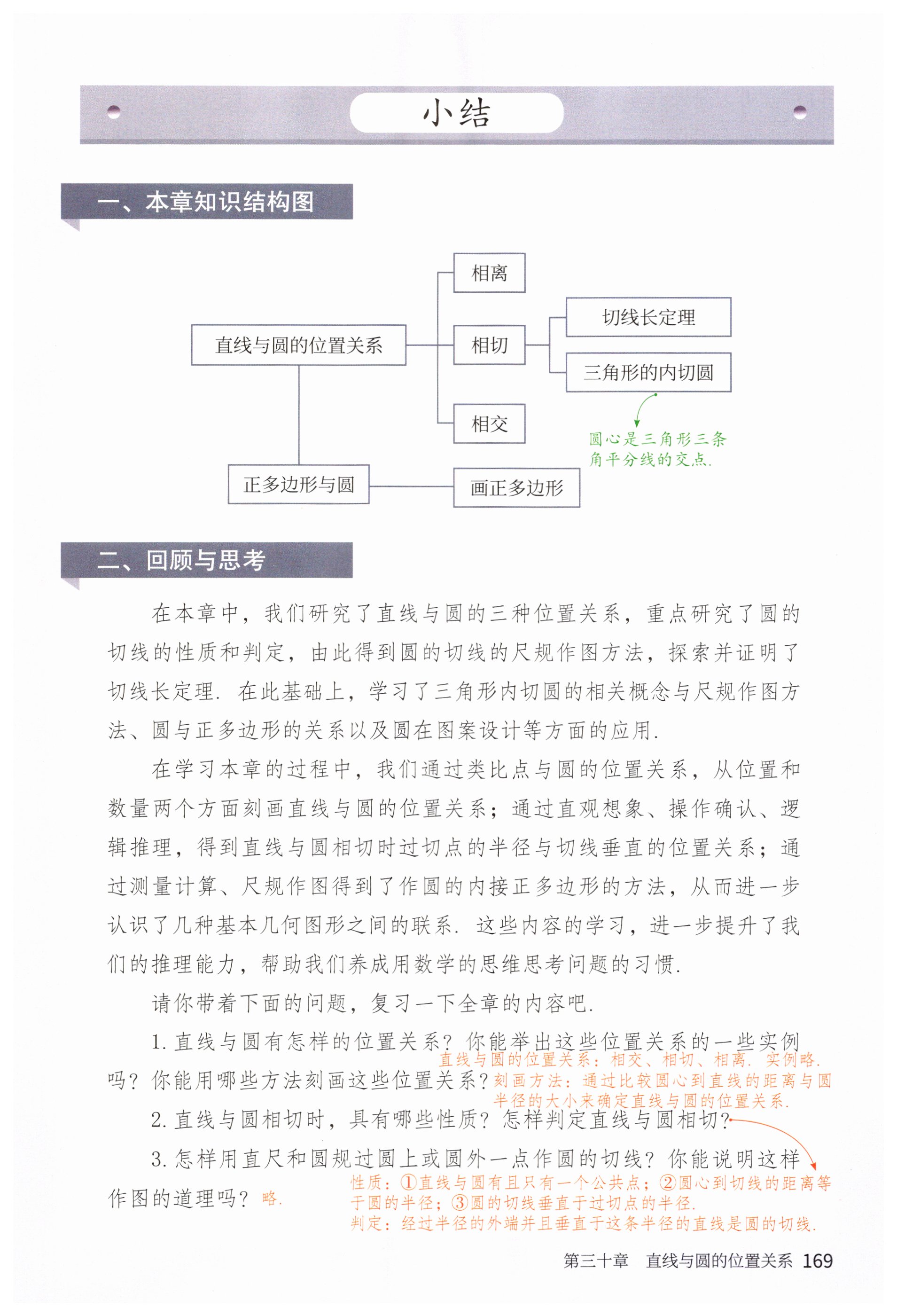 第169页