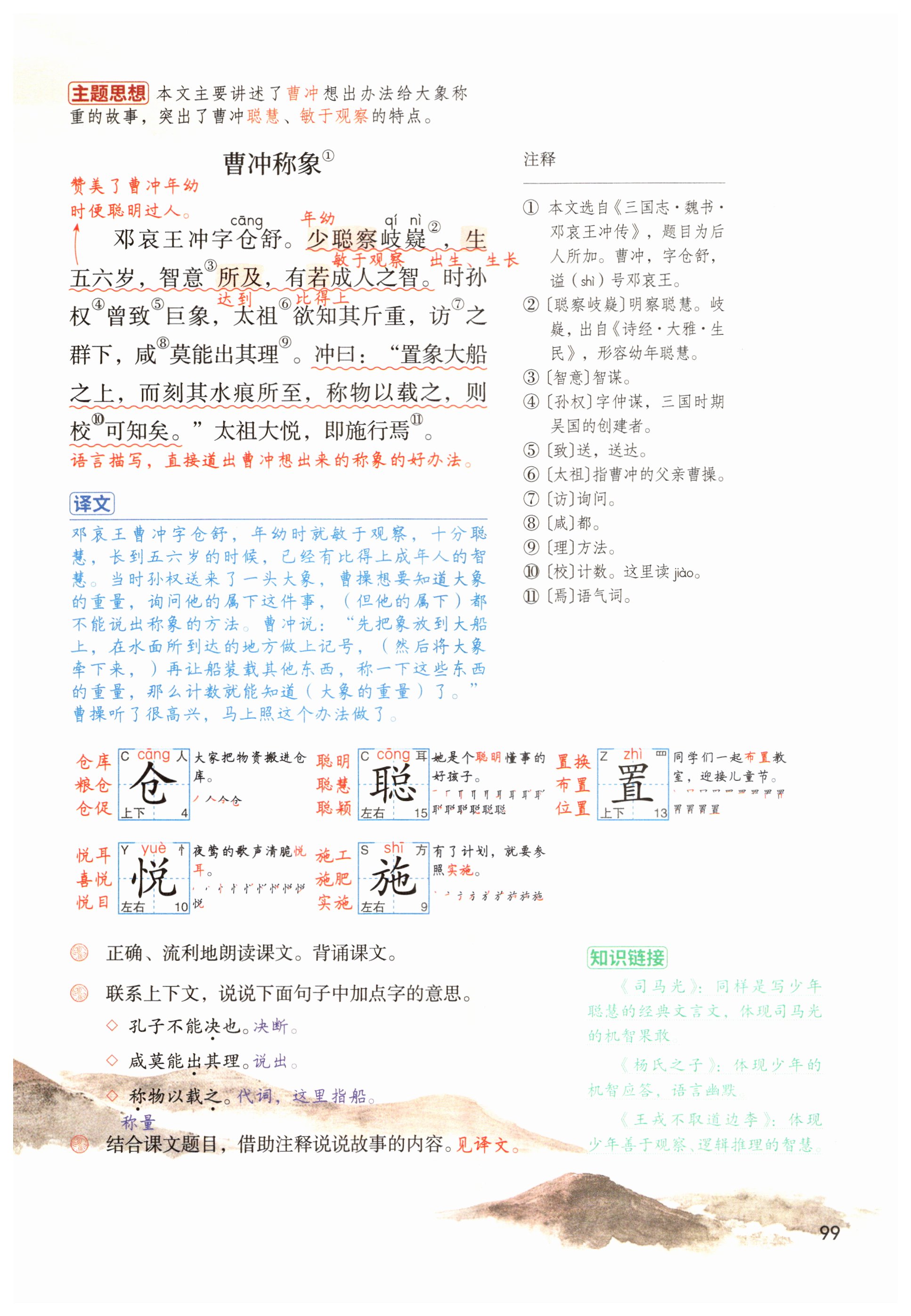 第99页