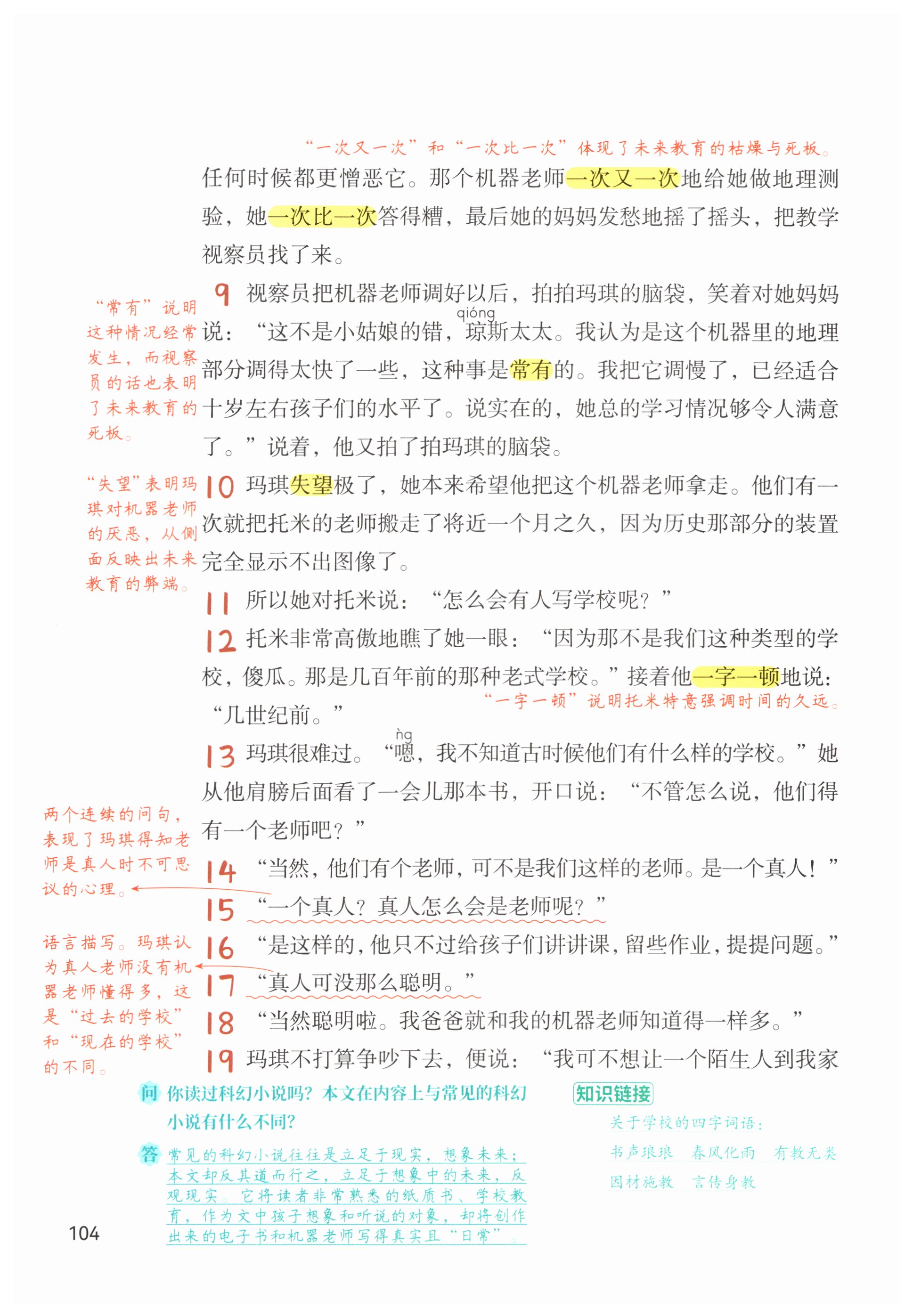 第104页