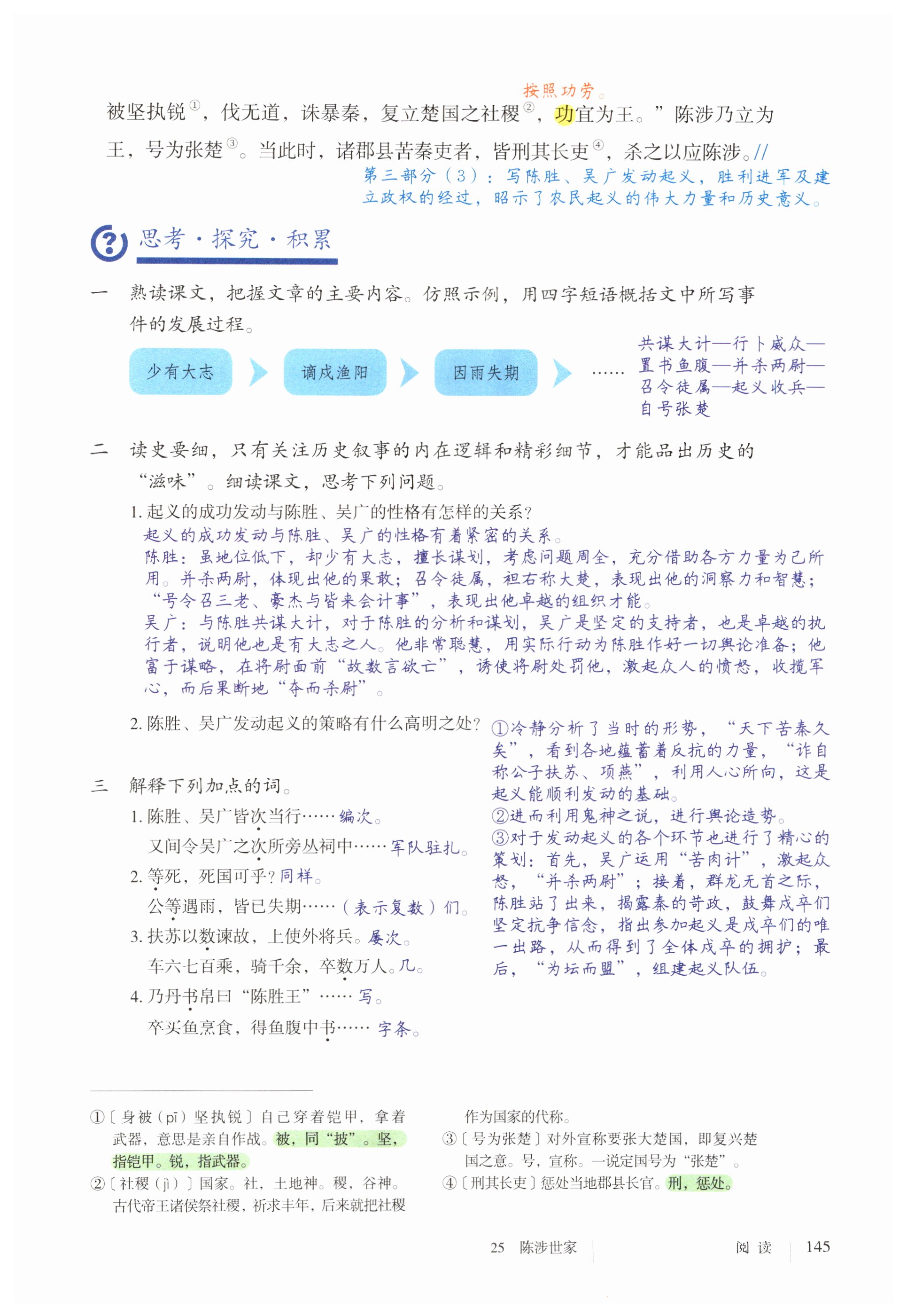 第145页