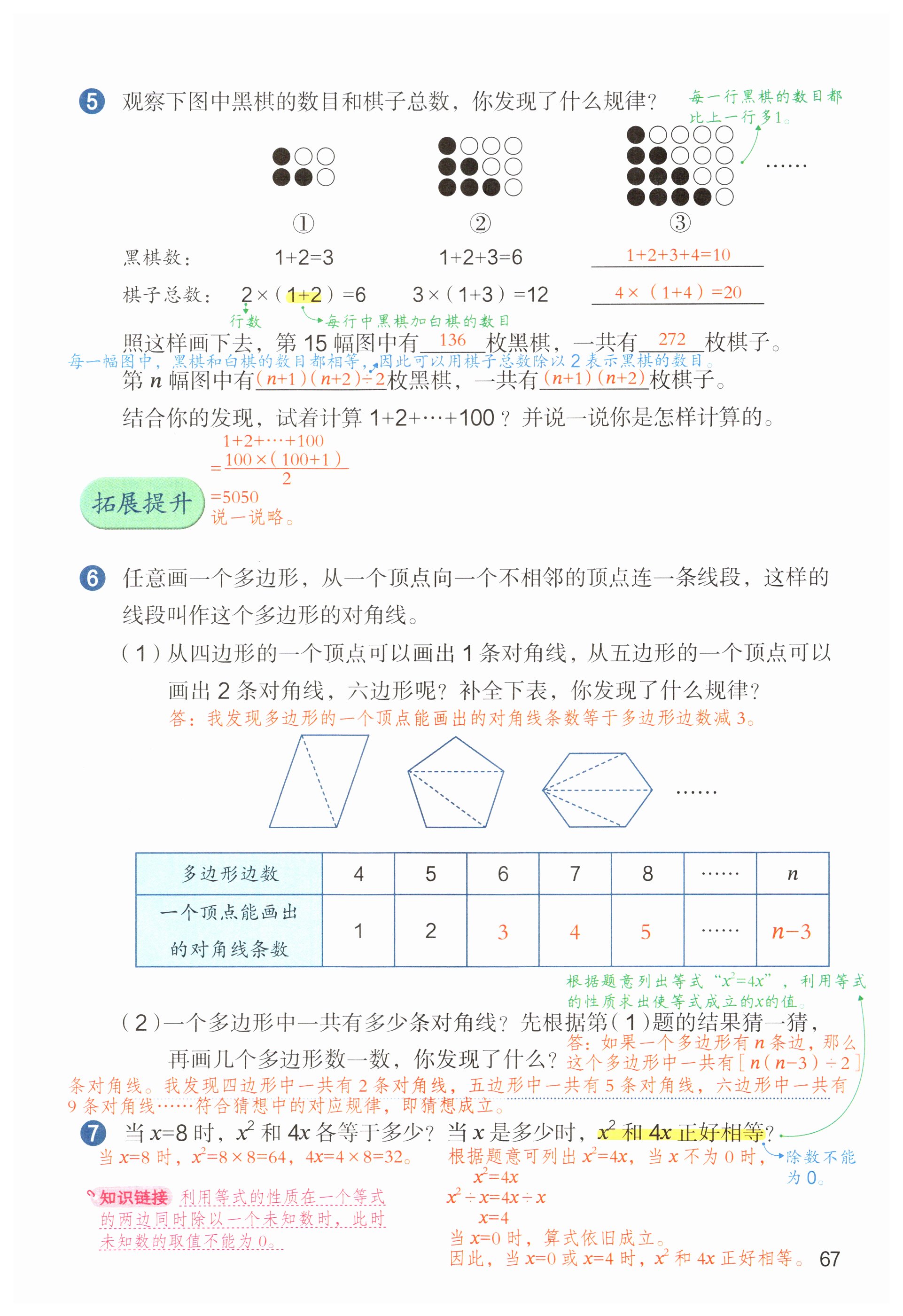 第67页