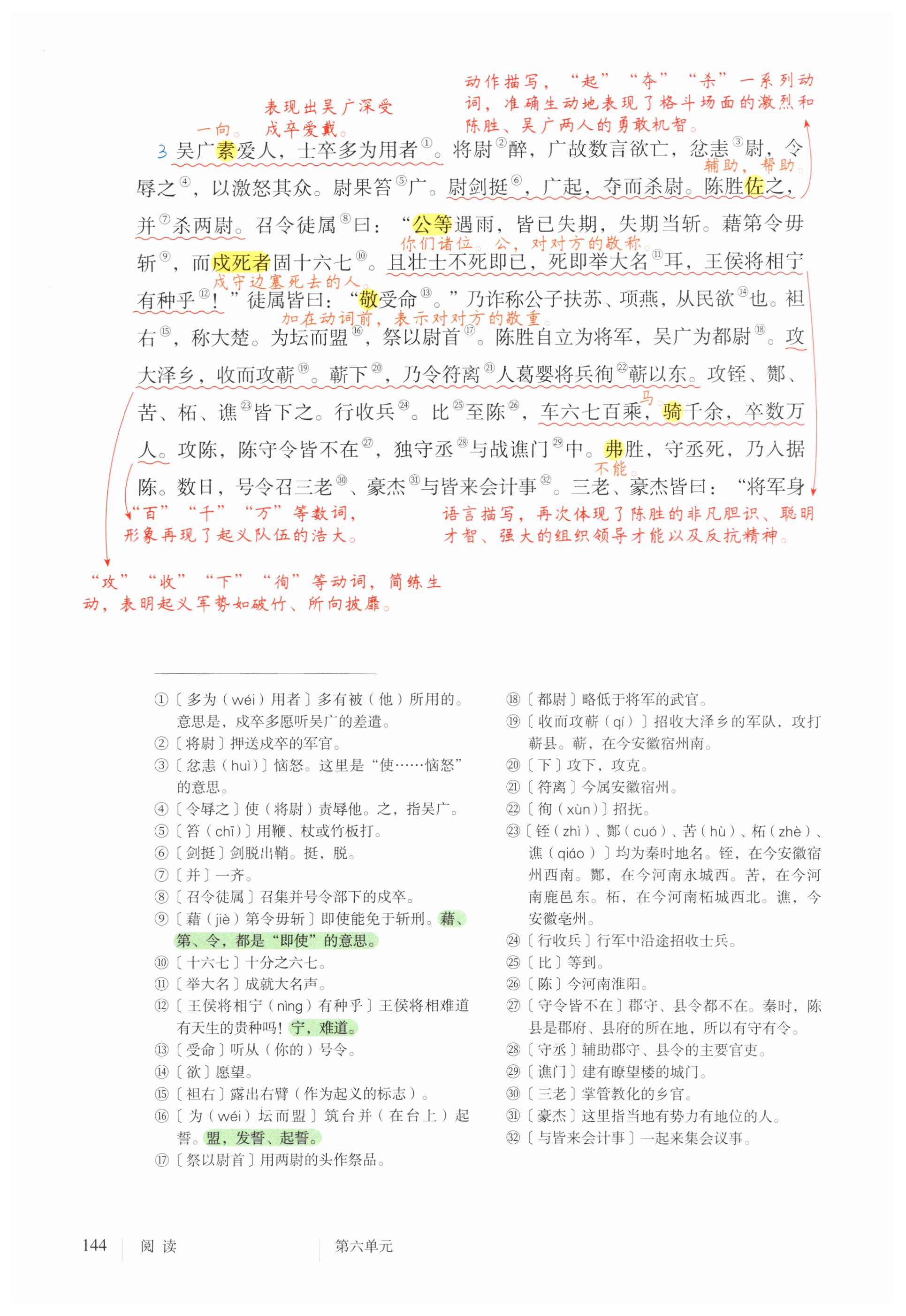 第144页