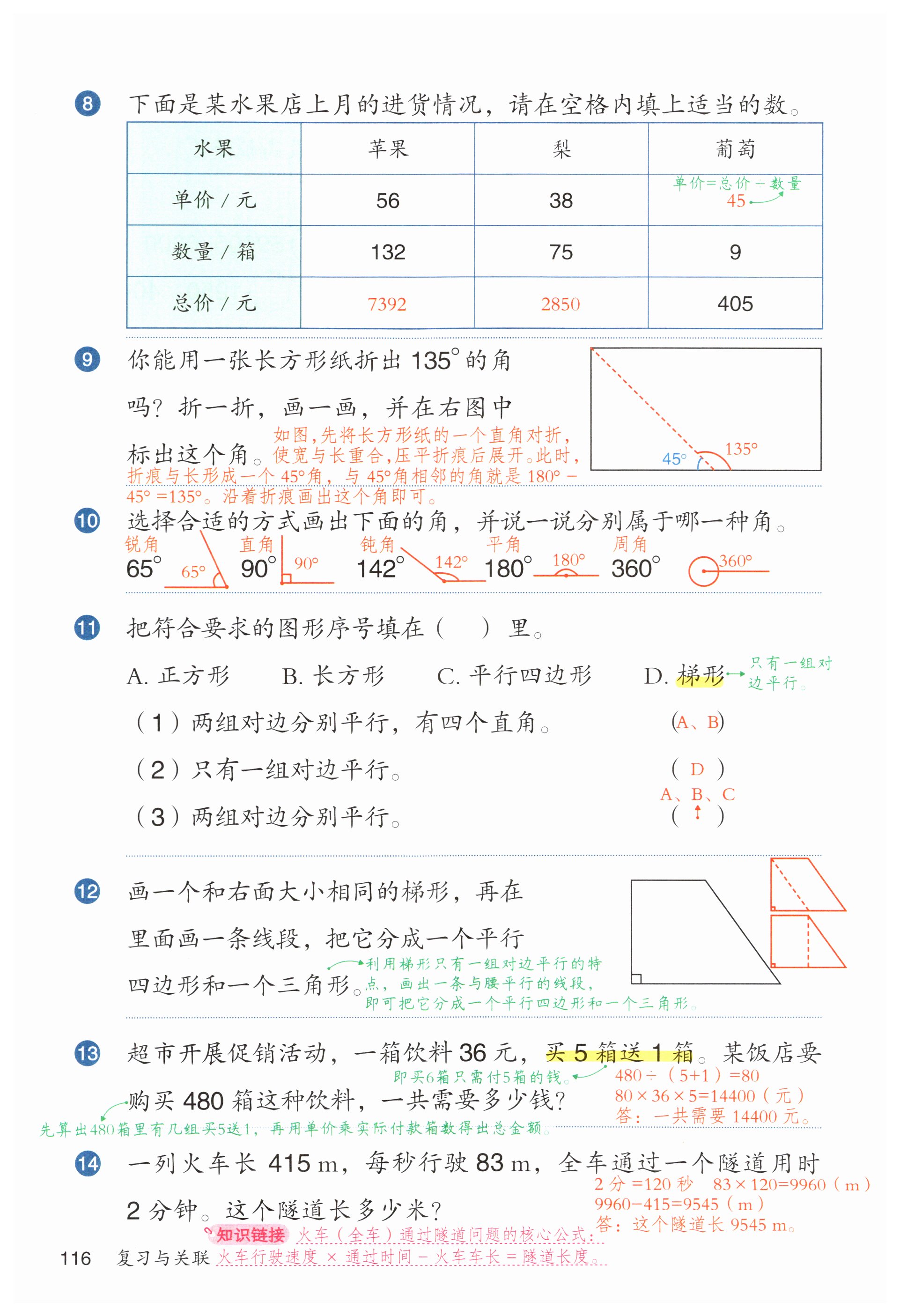 第116页