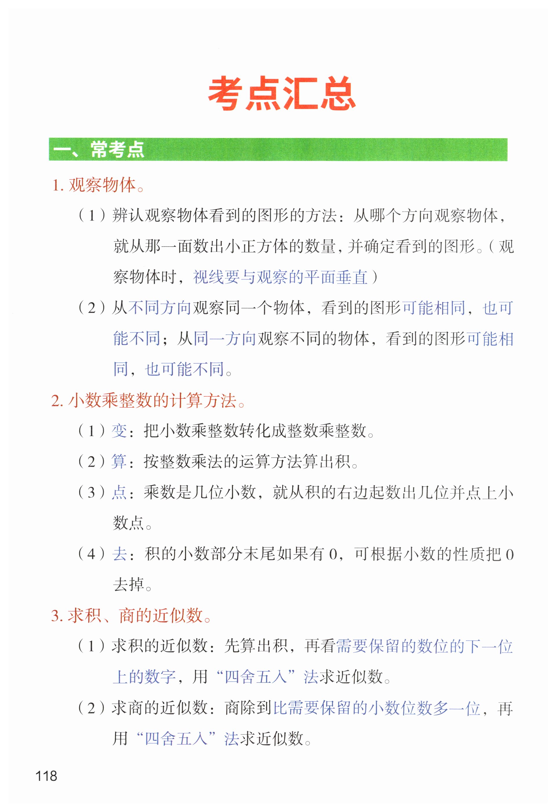 第118页