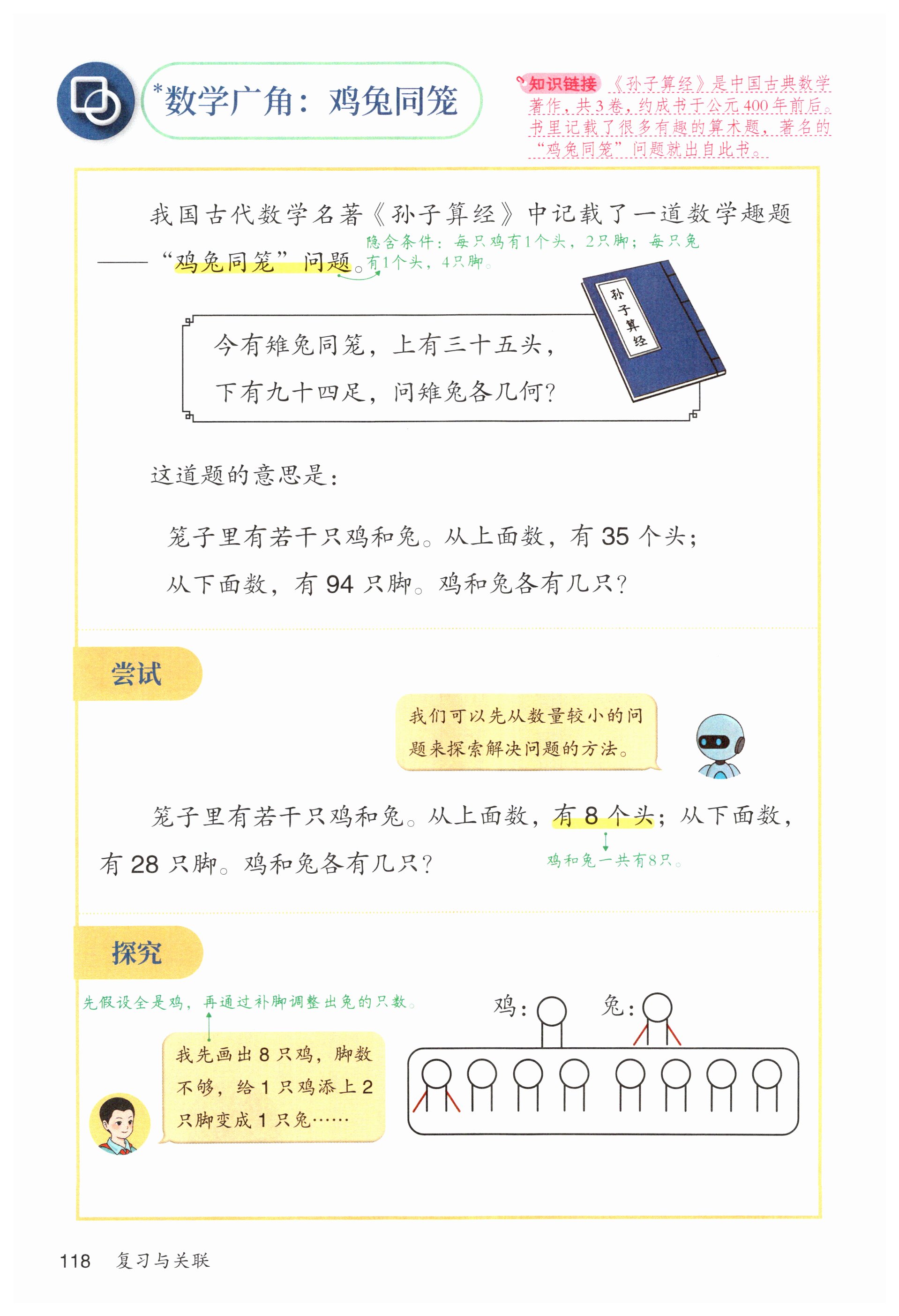 第118页