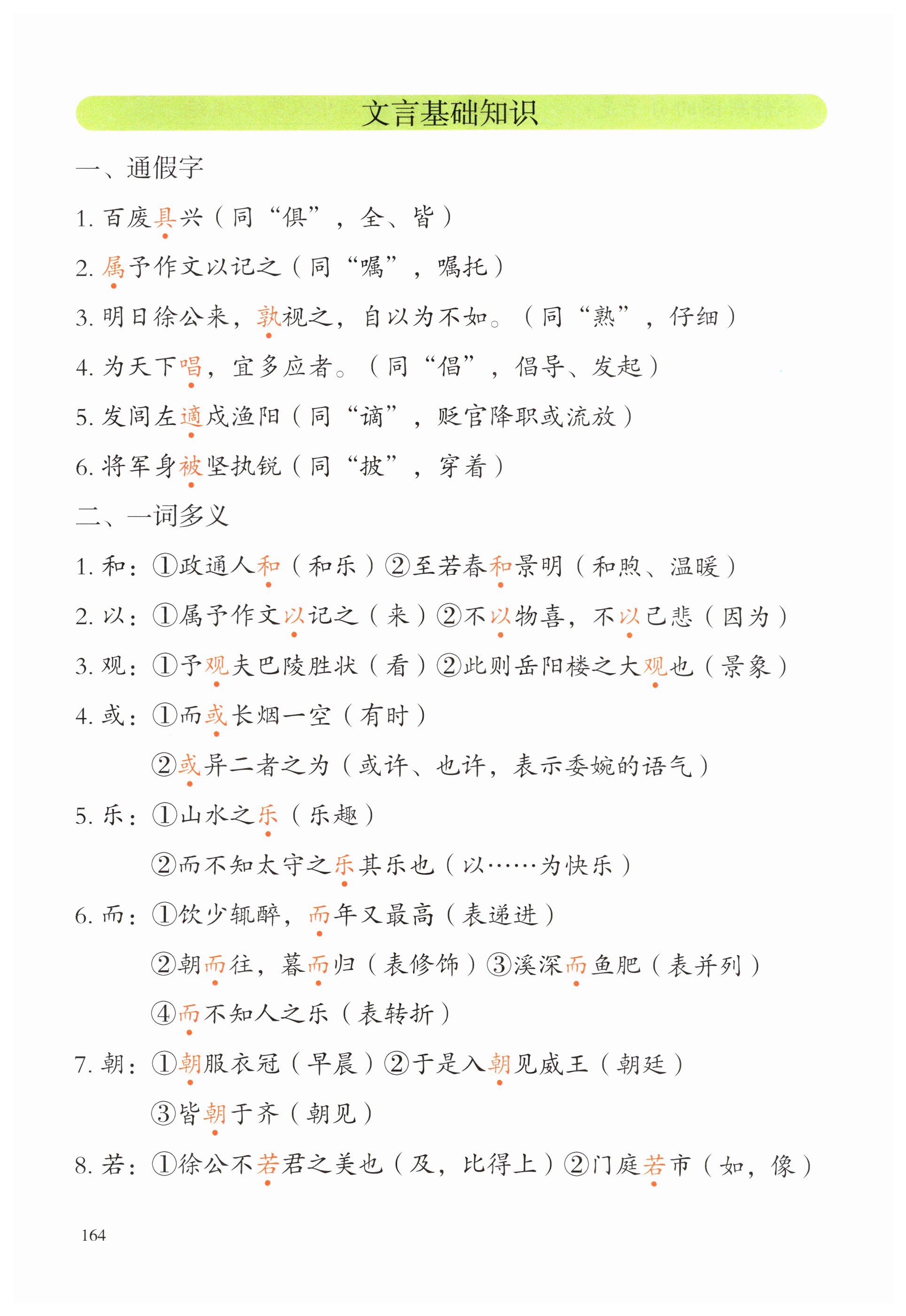 第164页
