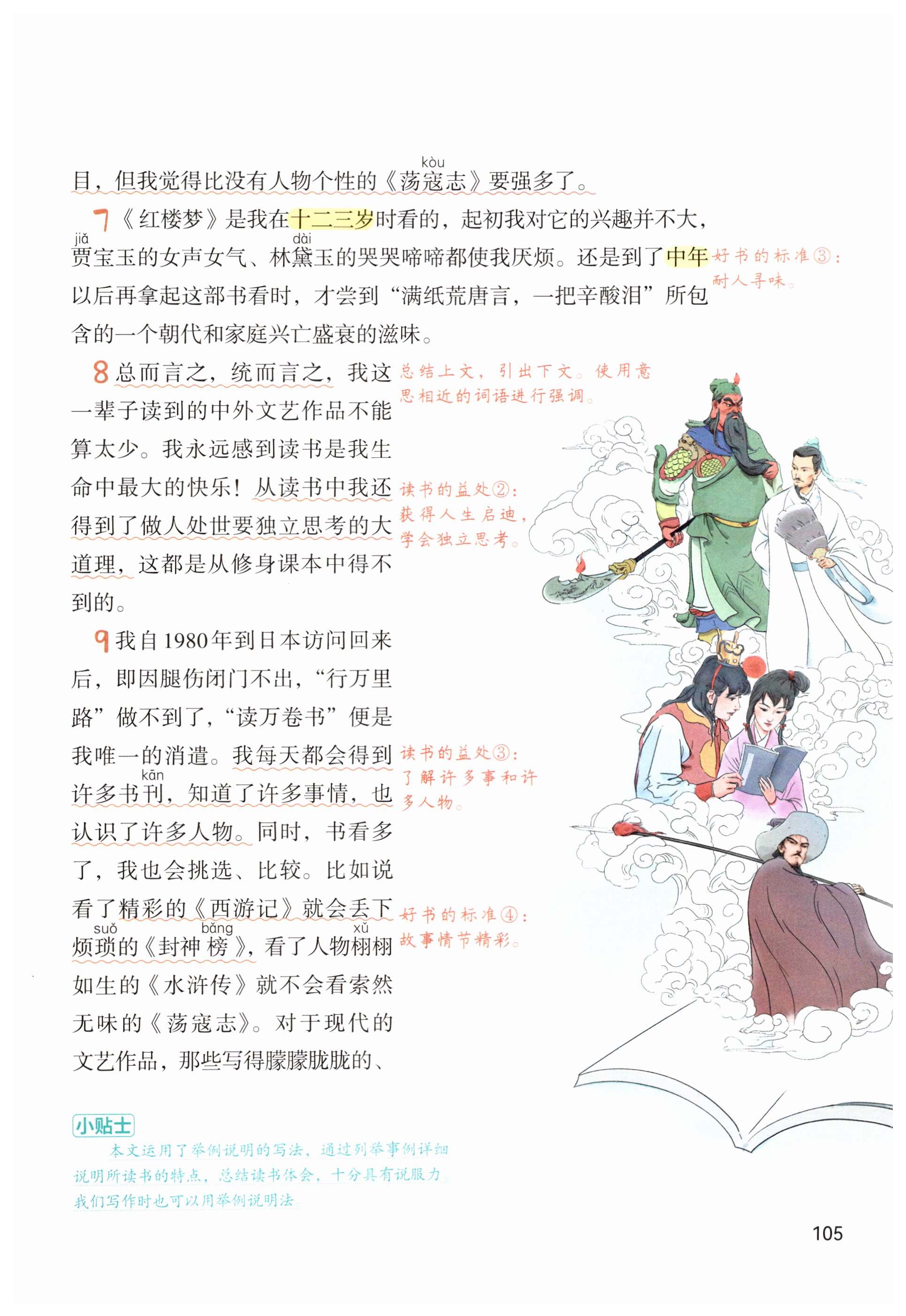 第105页