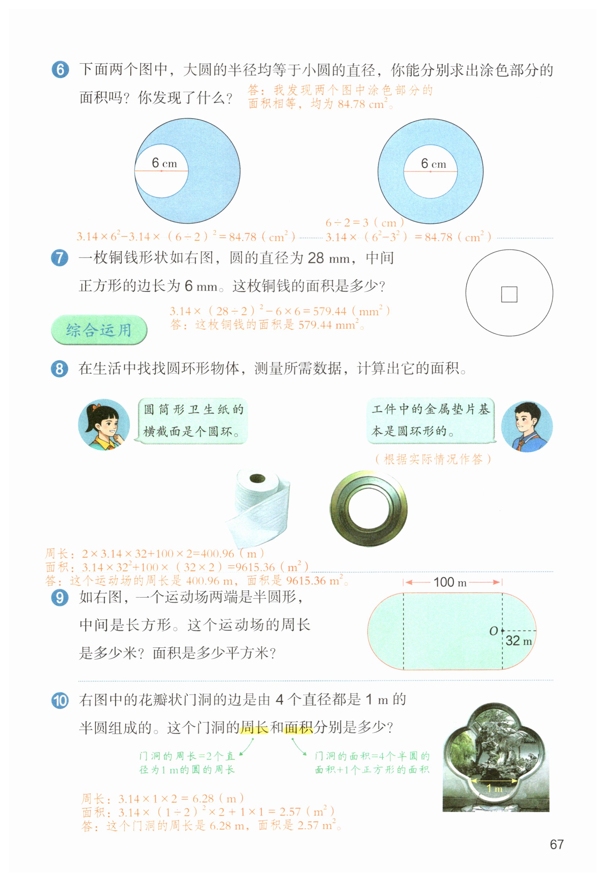 第67页