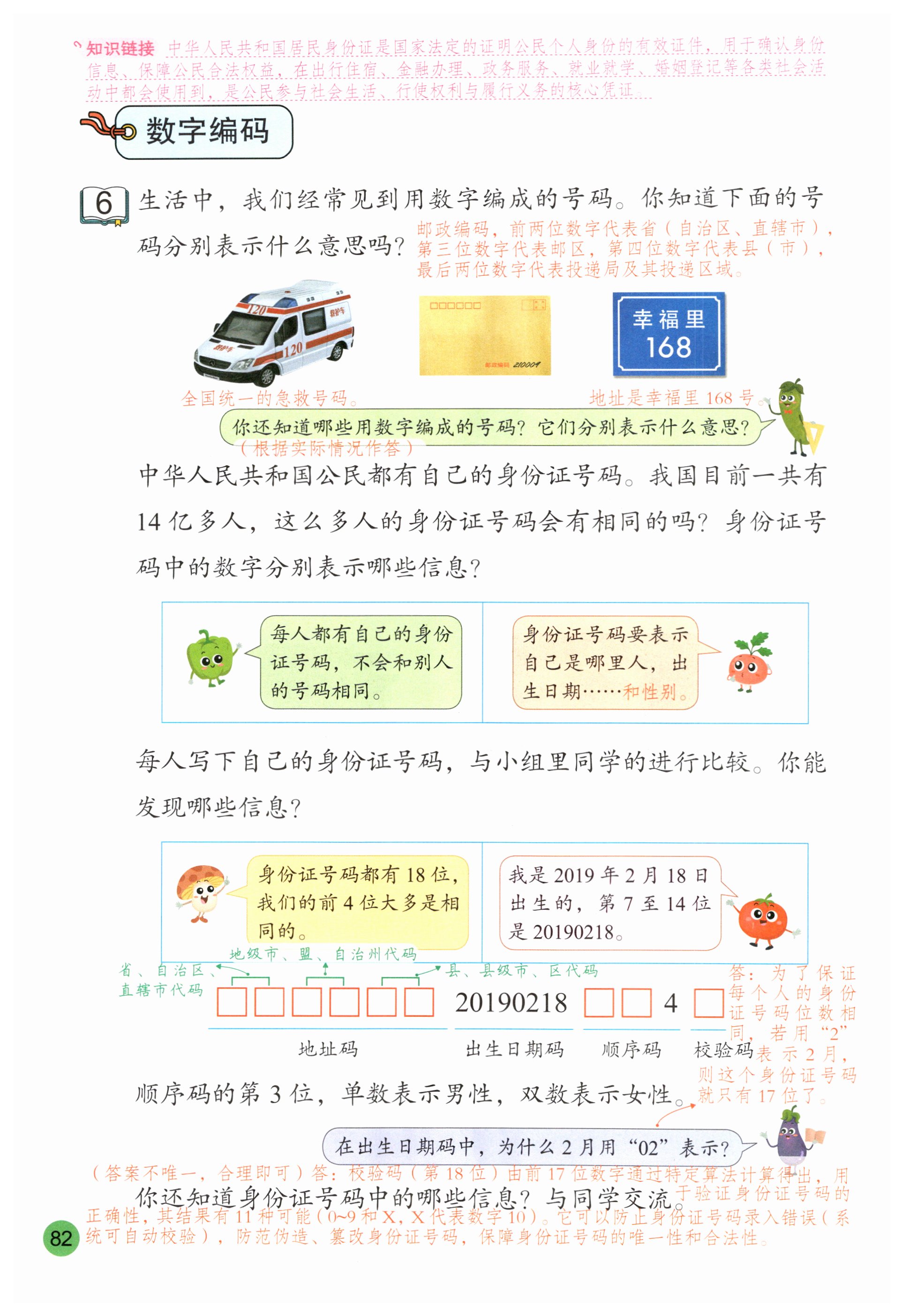 第82页