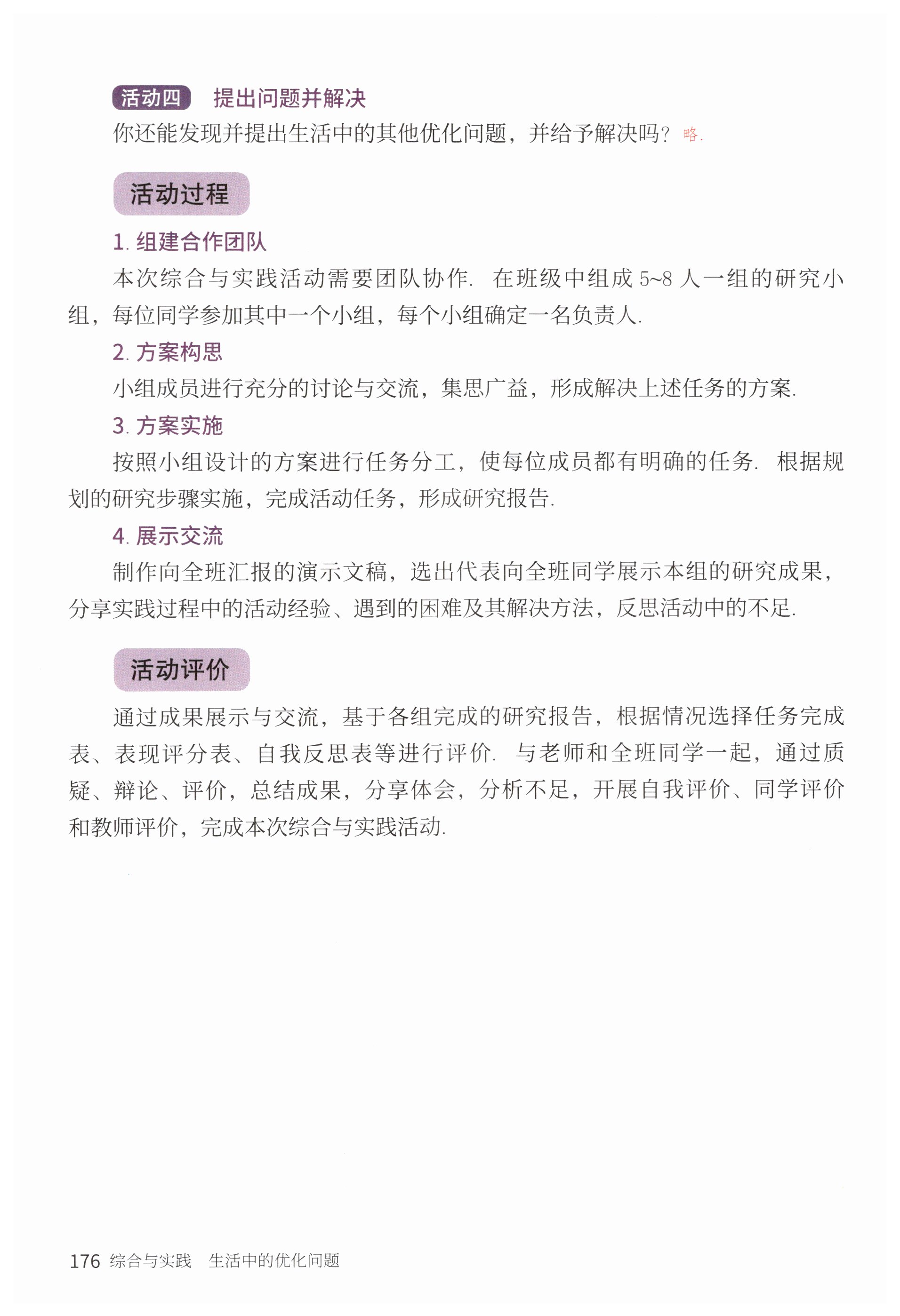 第176页