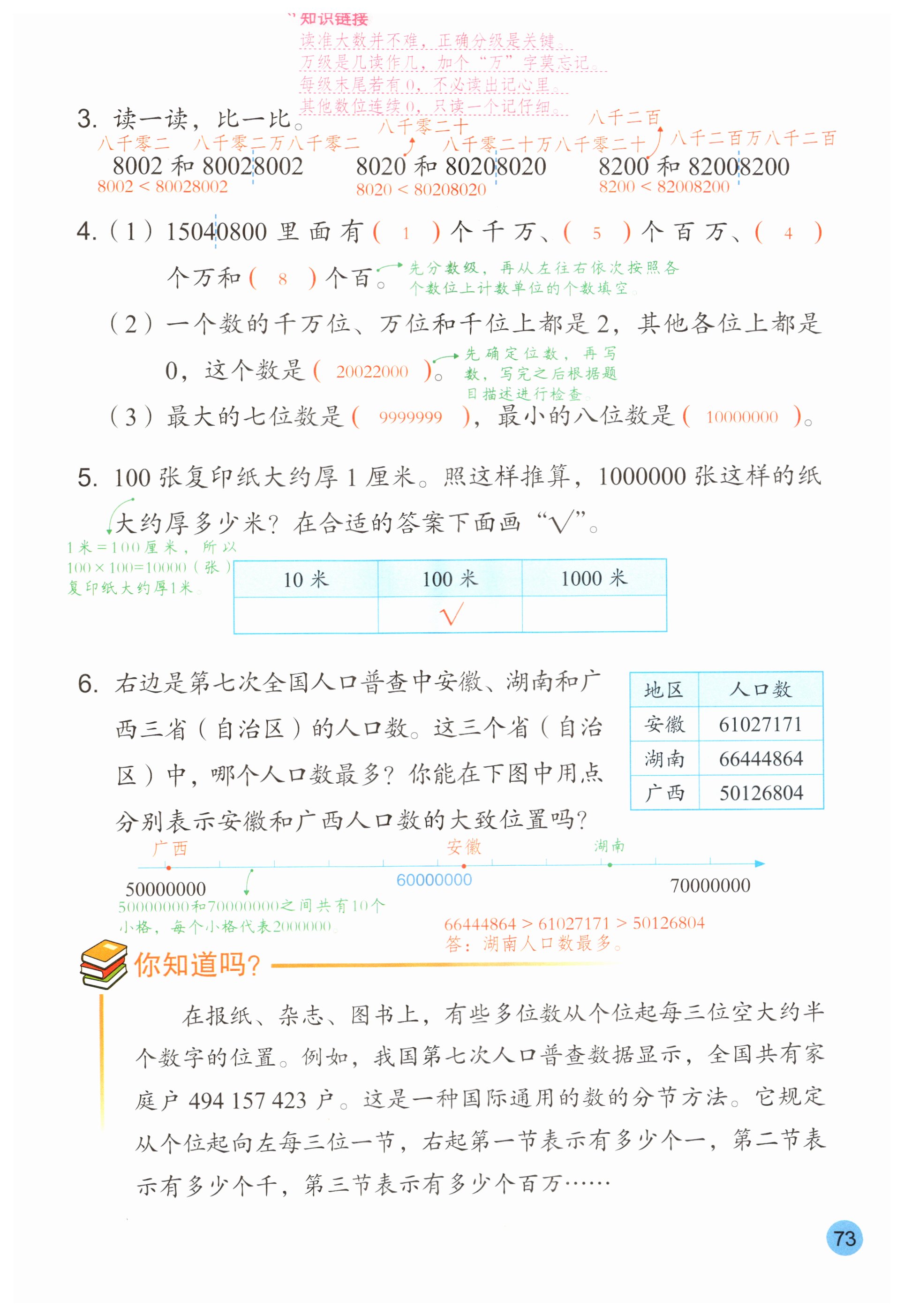 第73页