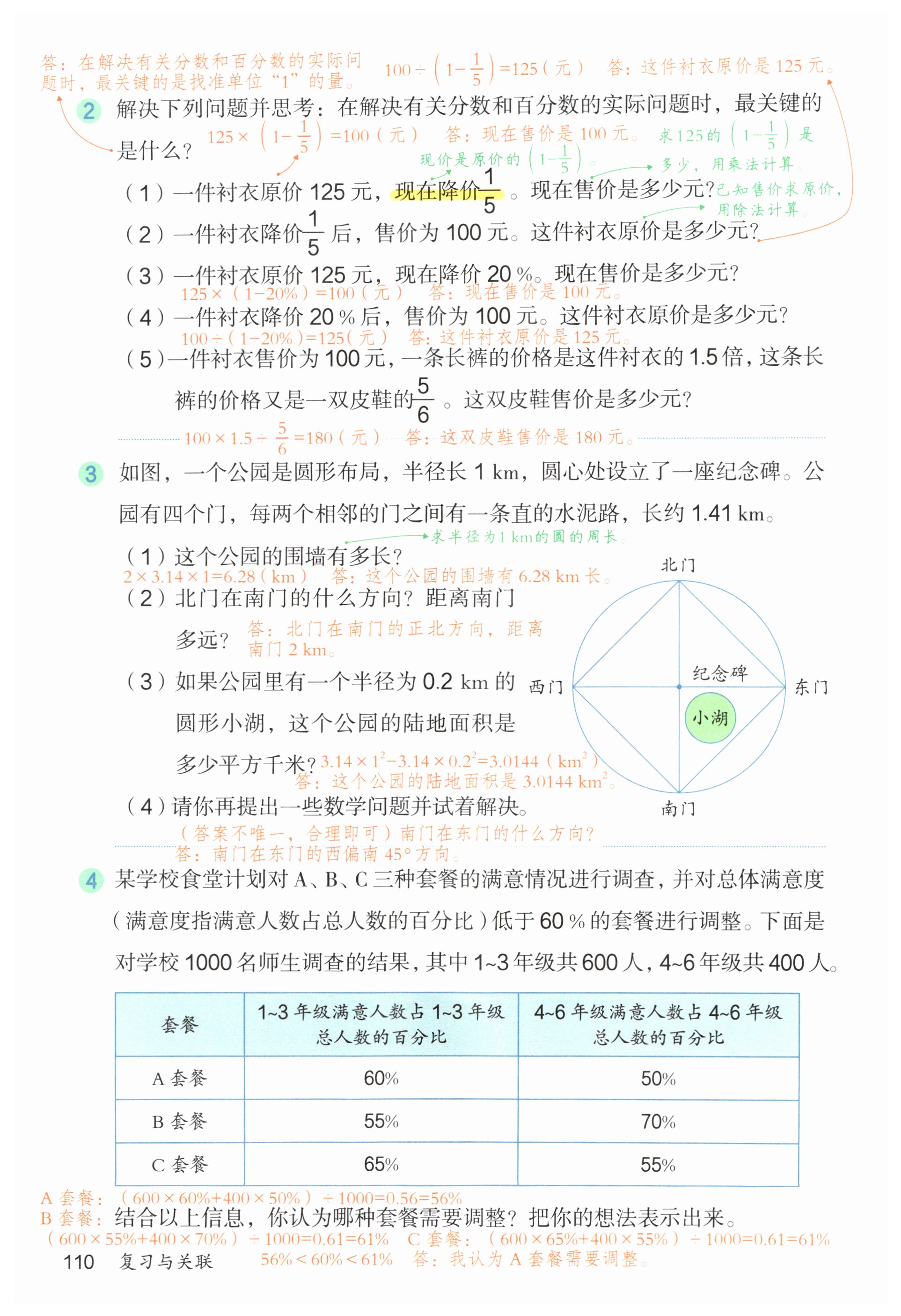 第110页