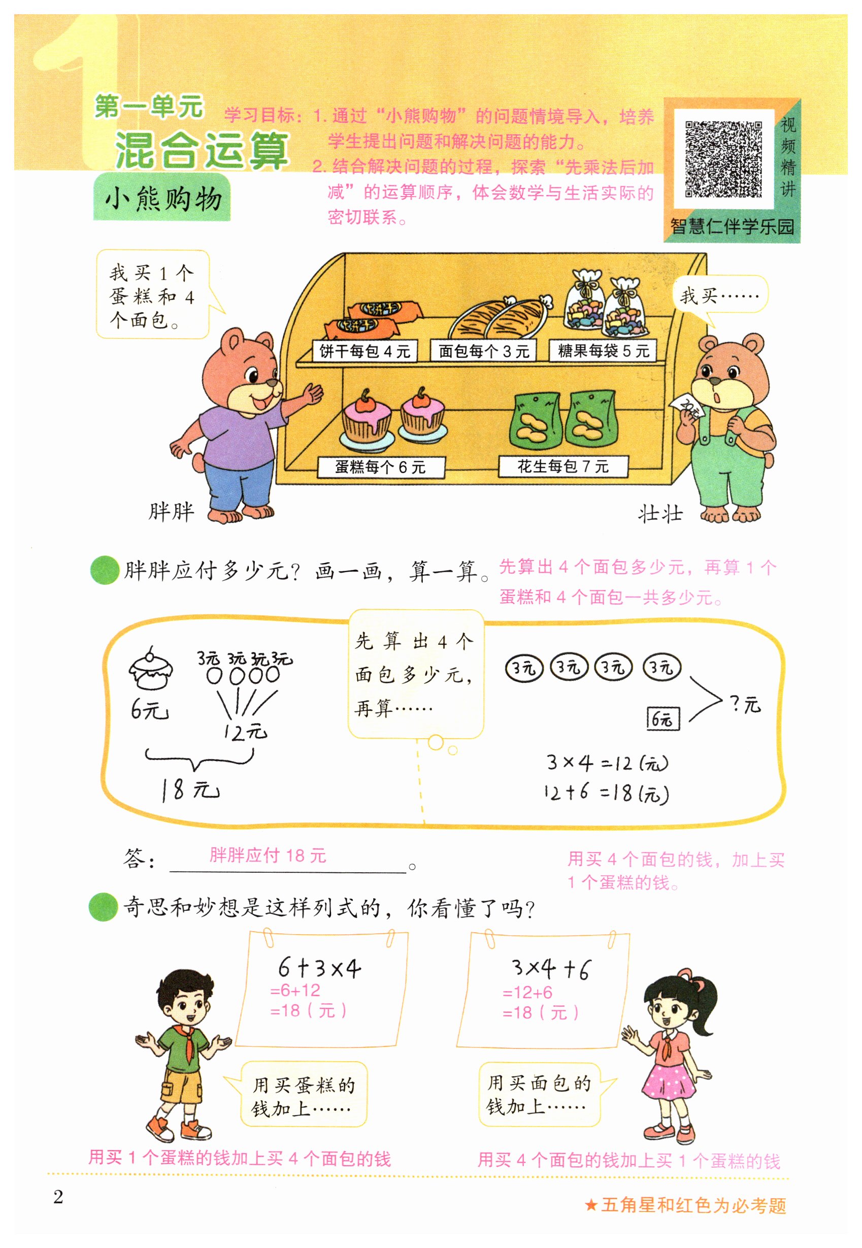 2026年教材课本三年级数学上册北师大版&nbsp;第2页