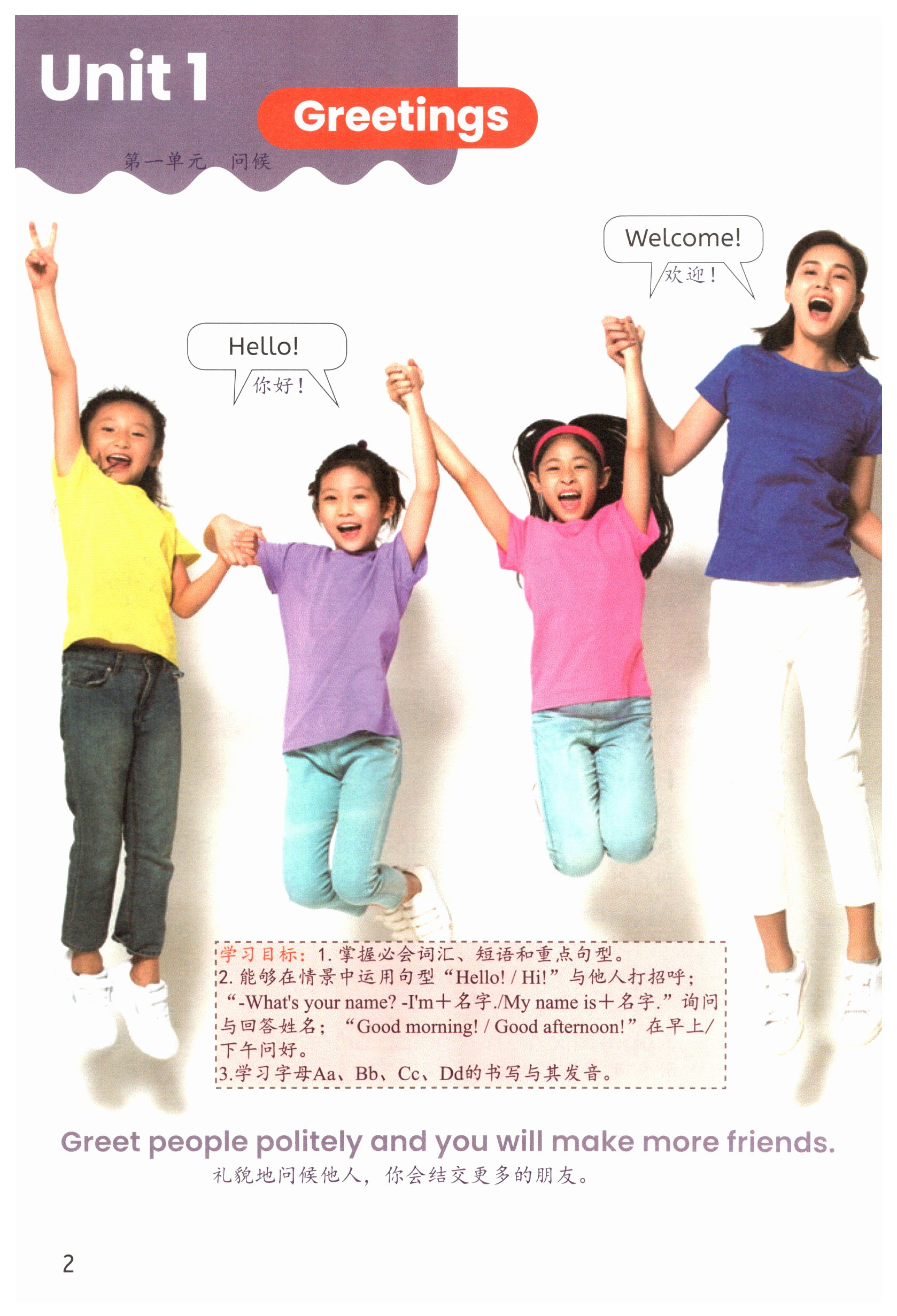 2026年教材课本三年级英语上册人教精通版&nbsp;第2页