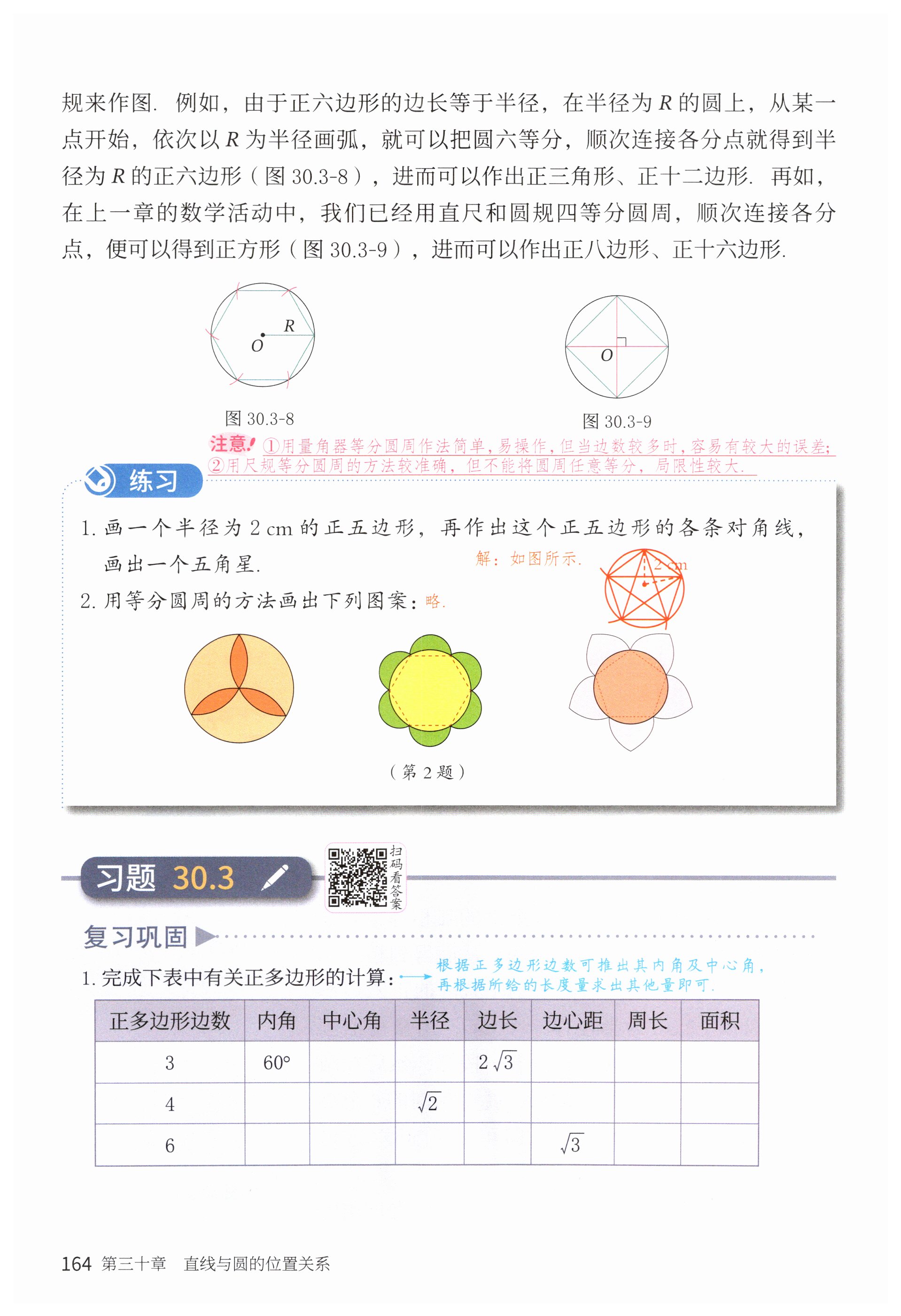第164页