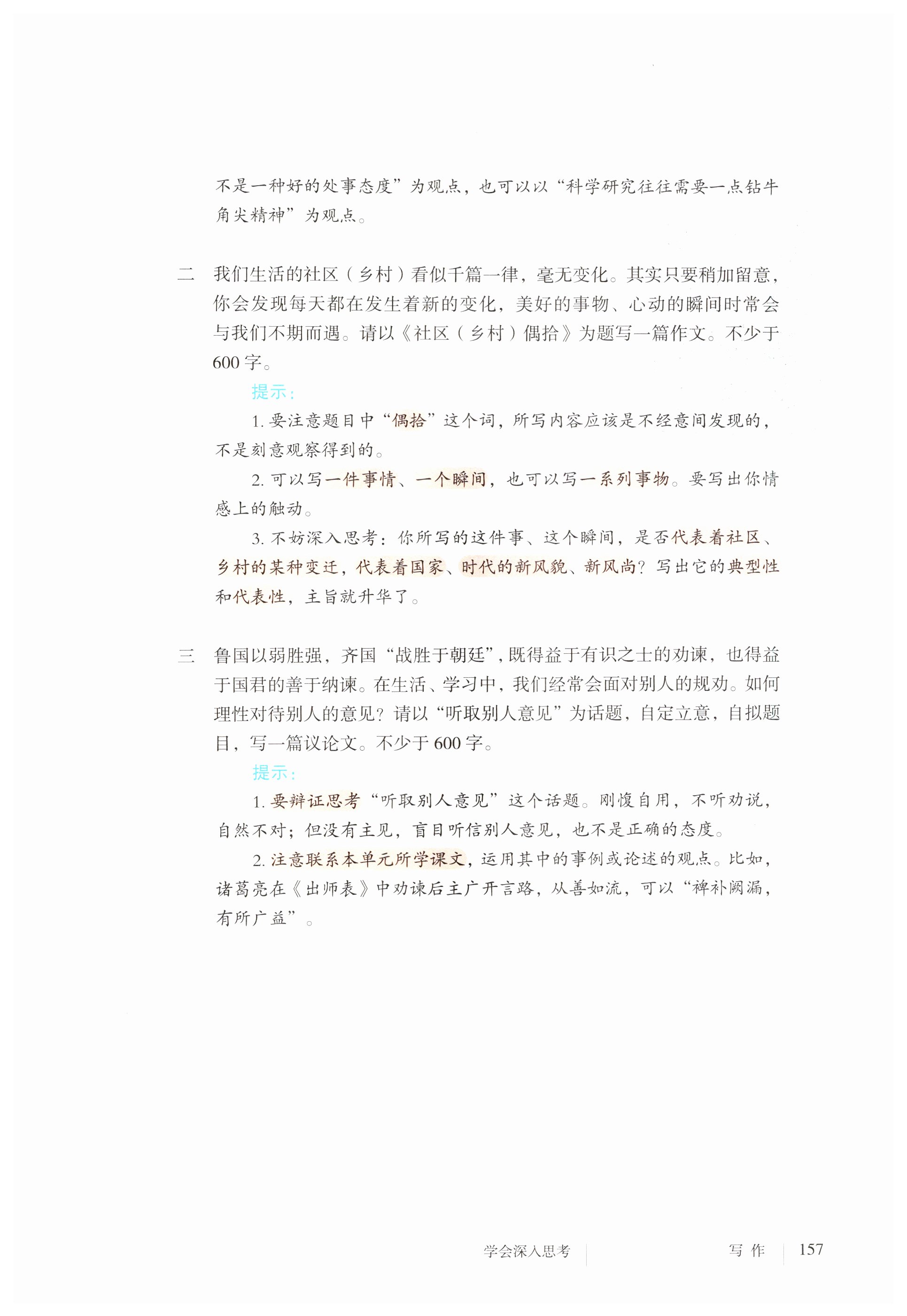 第157页