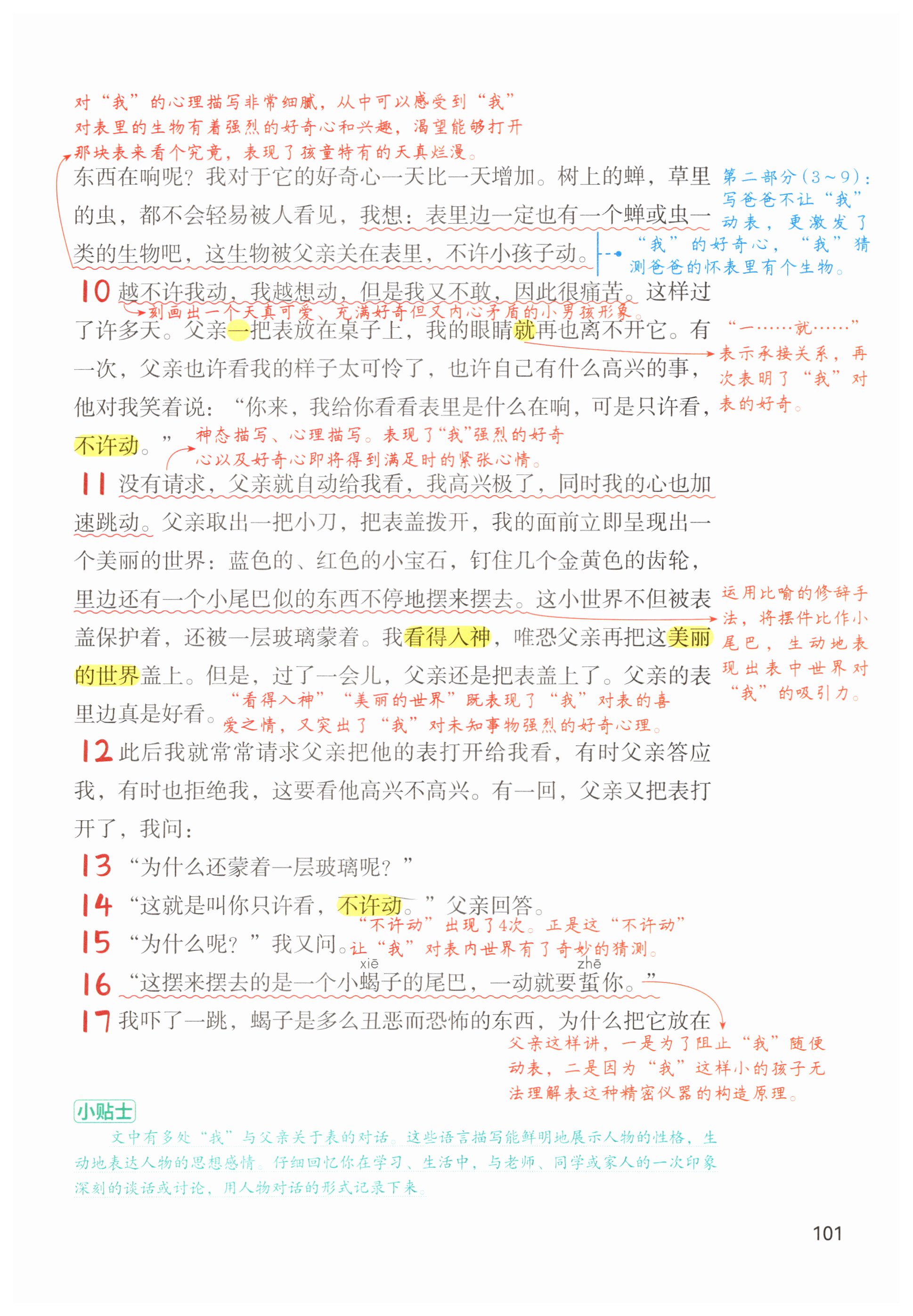 第101页