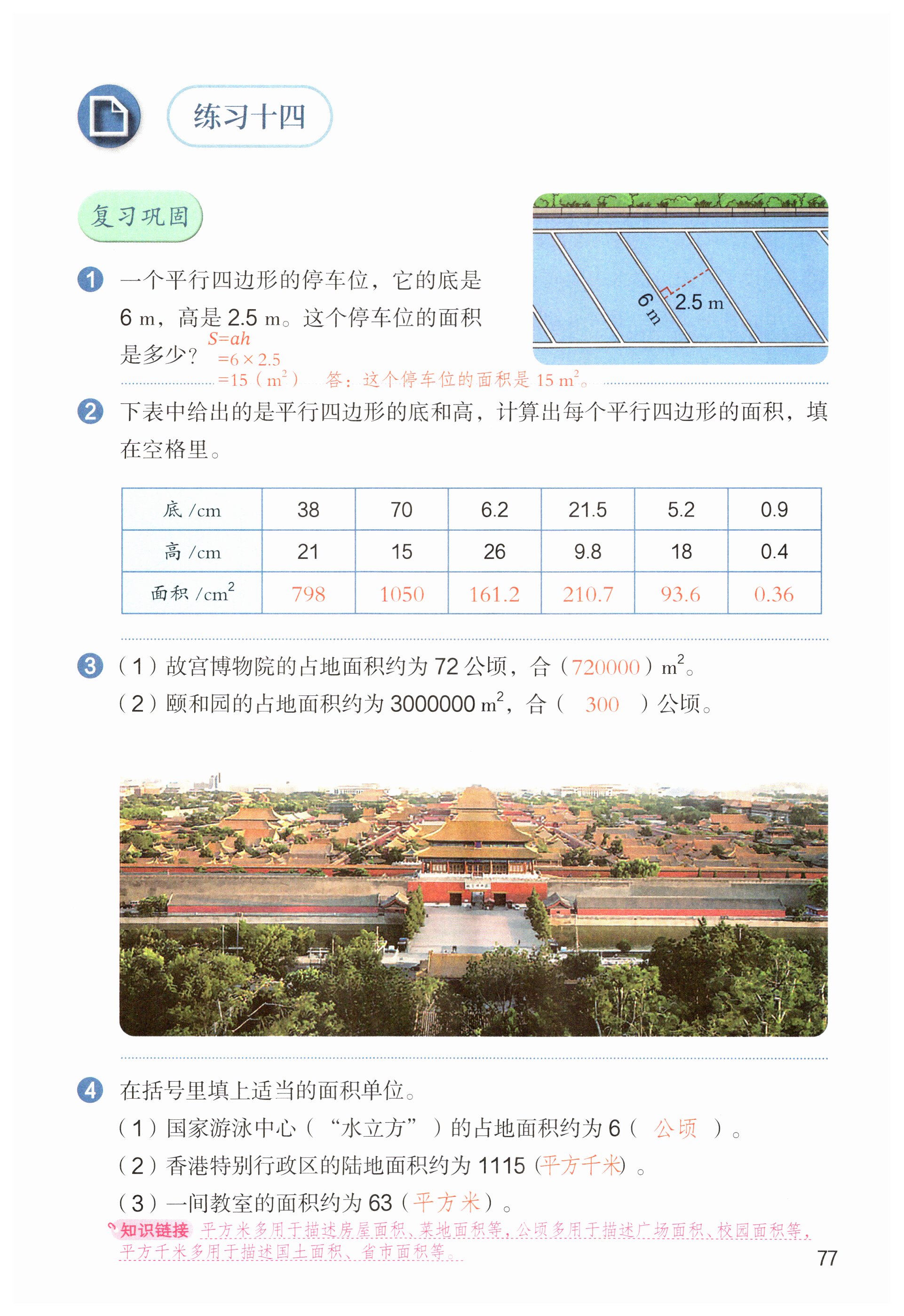 第77页