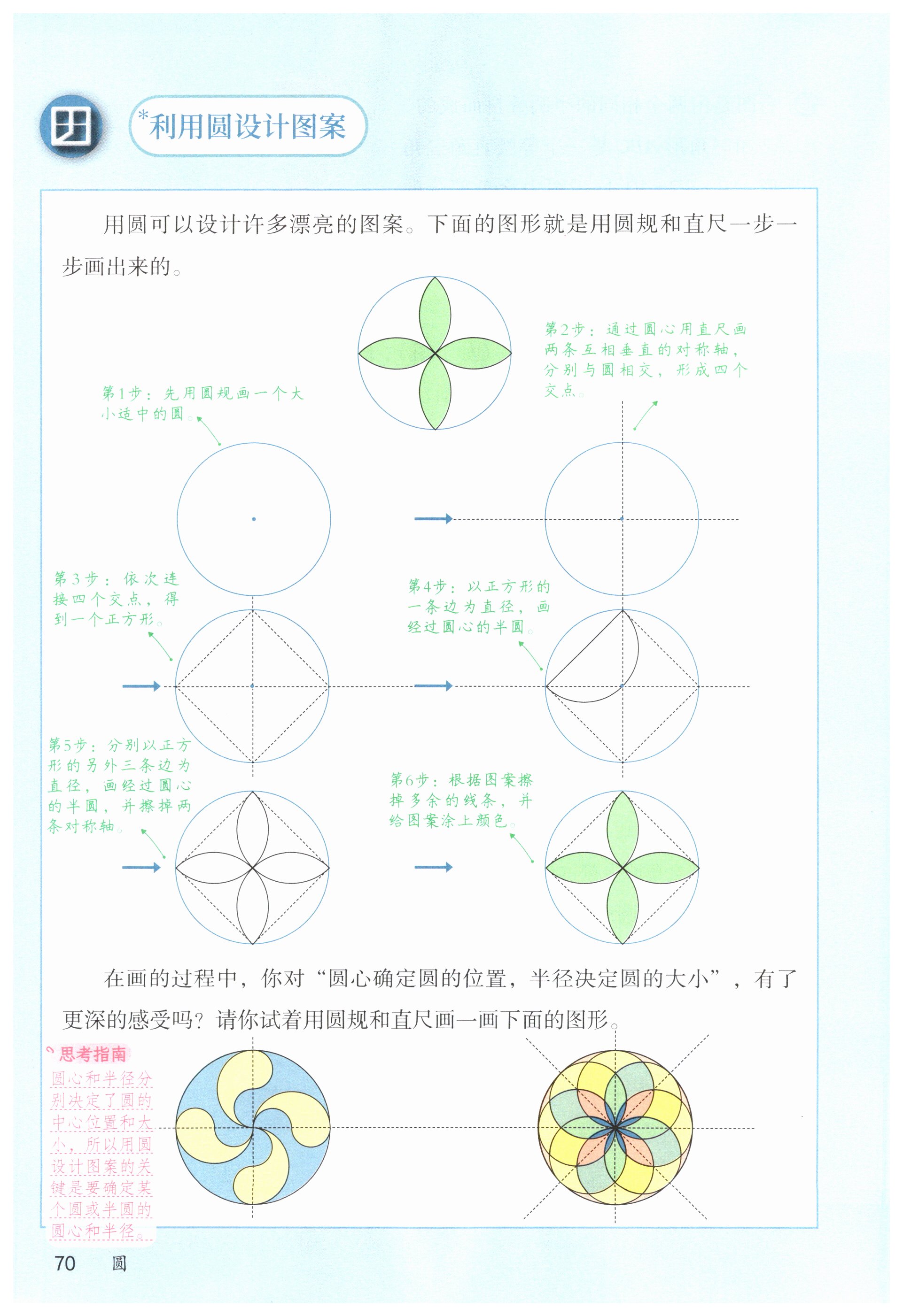 第70页