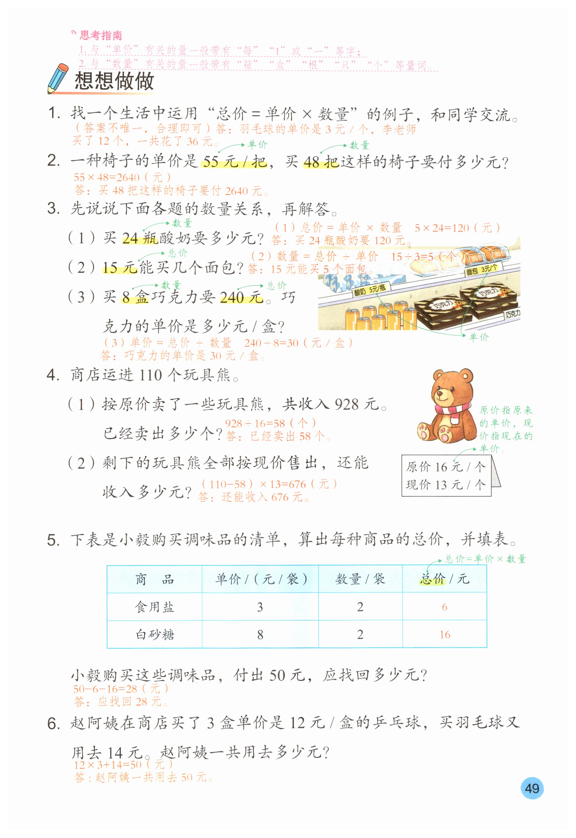 第49页