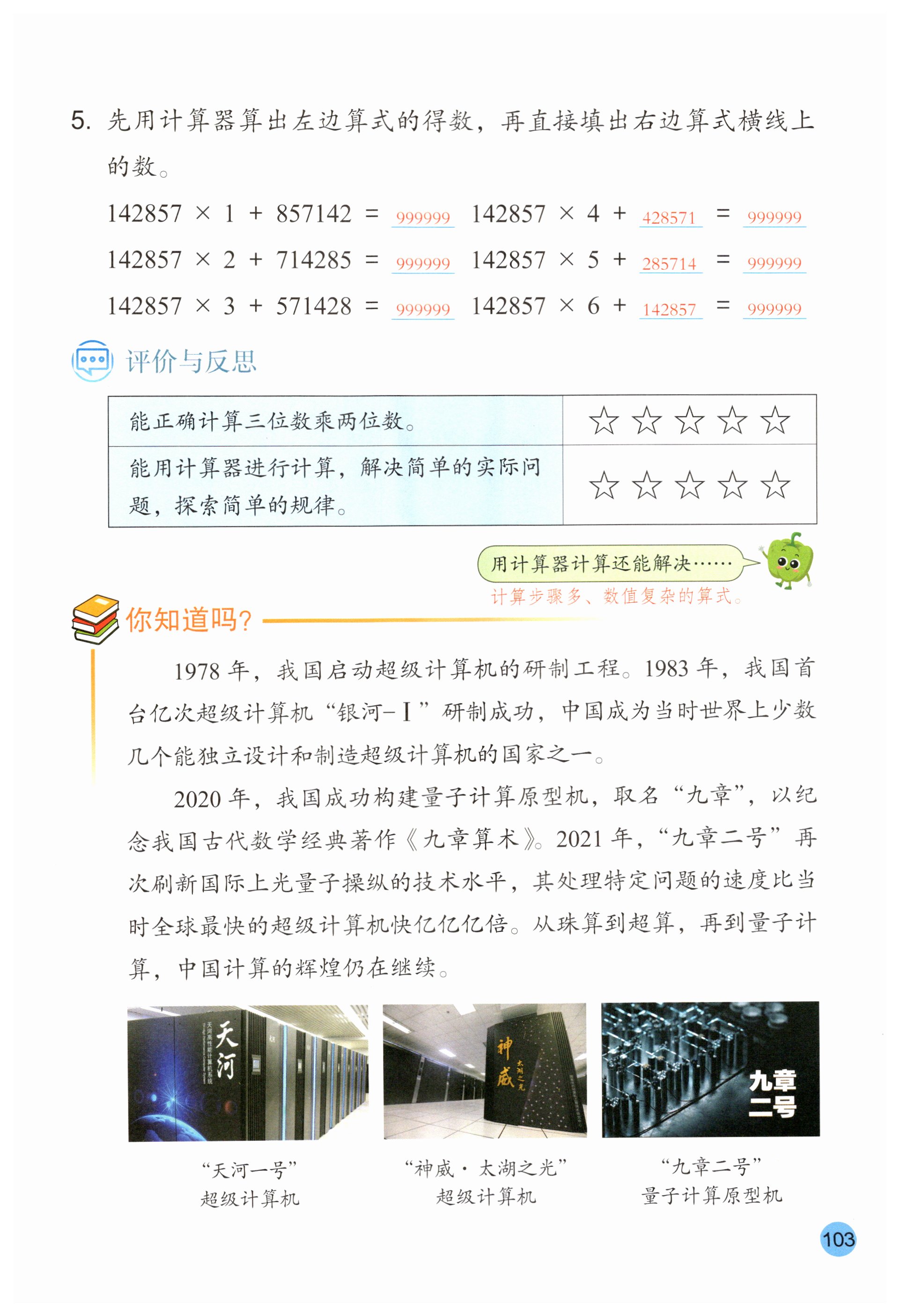 第103页