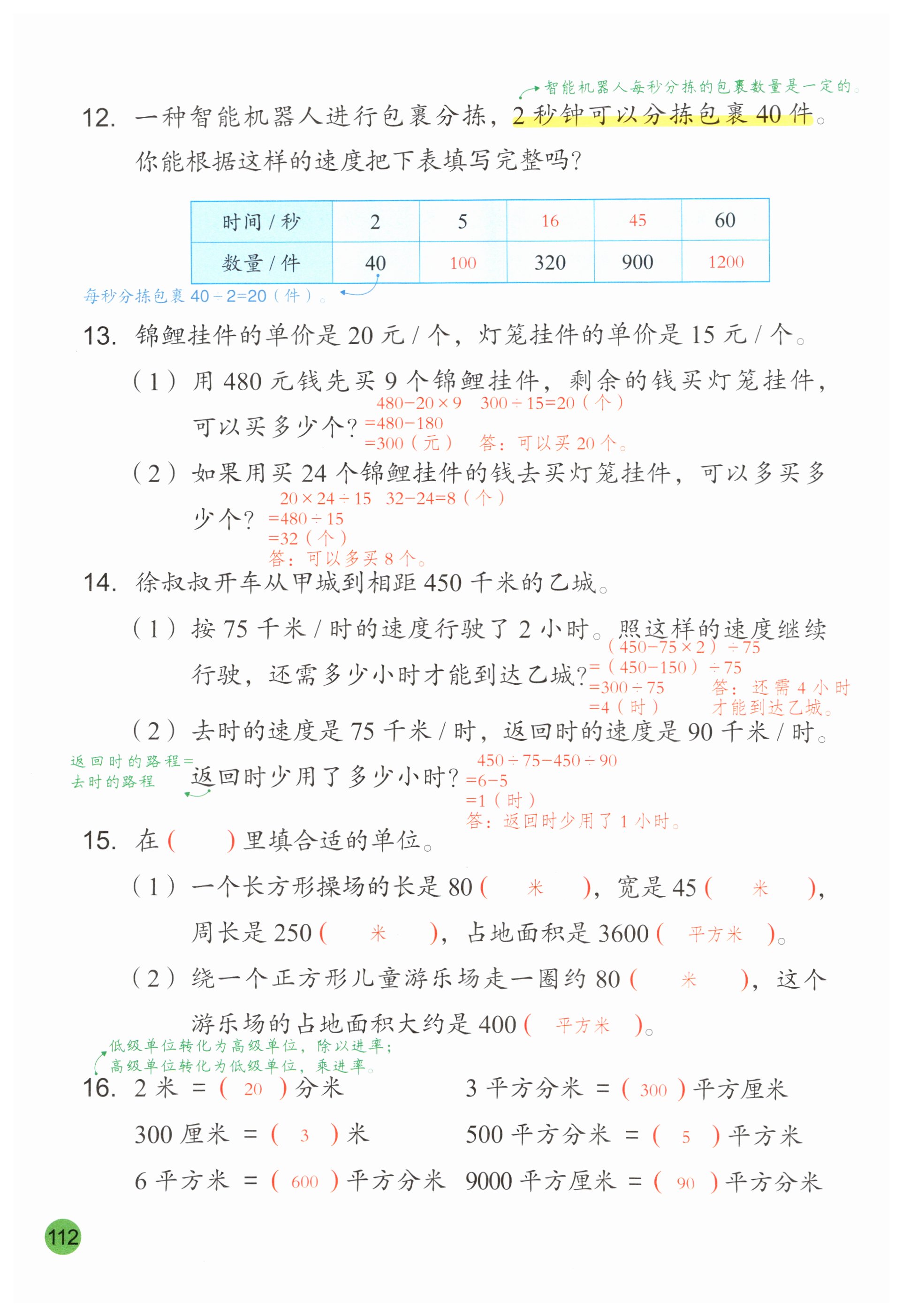 第112页