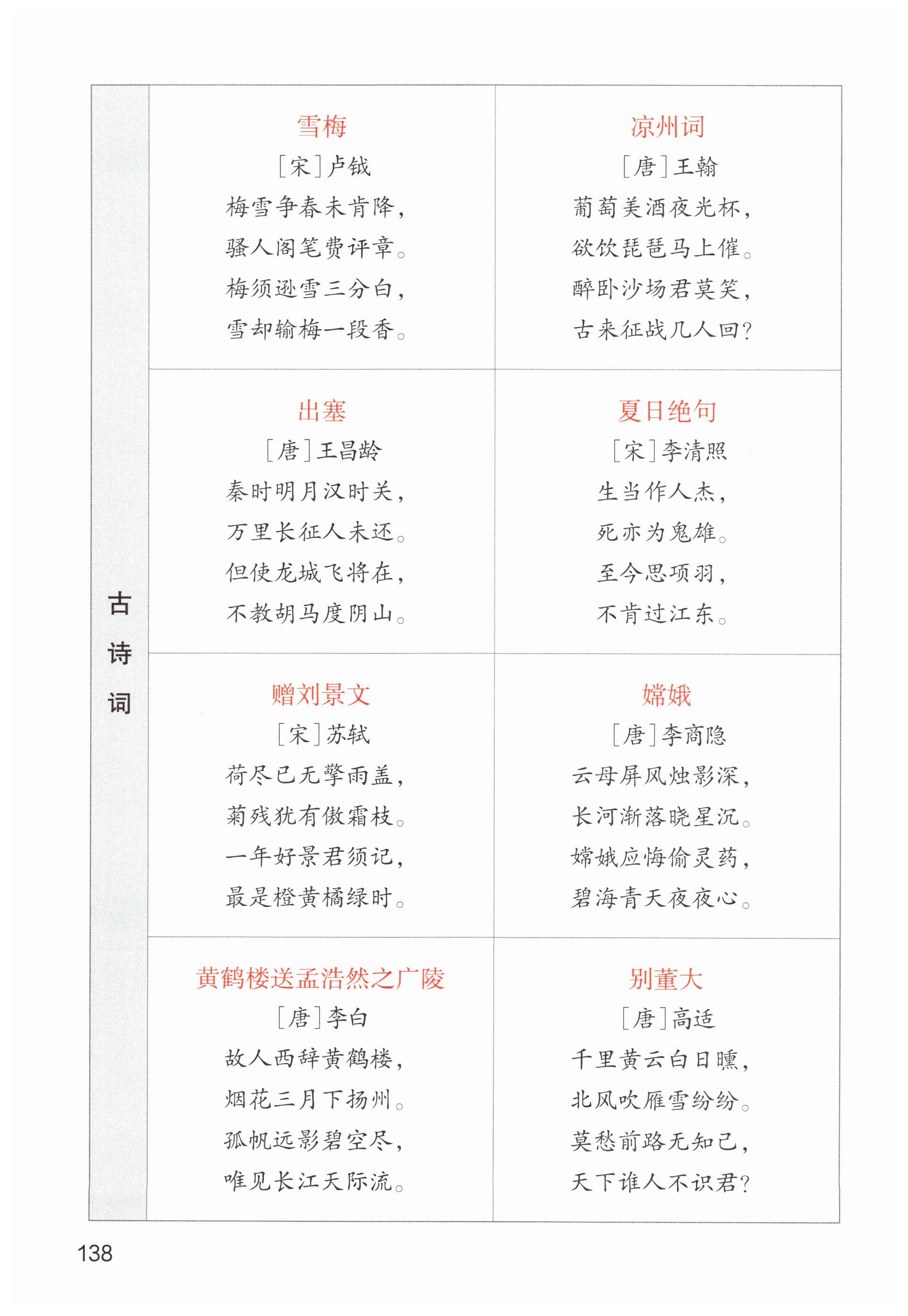第138页